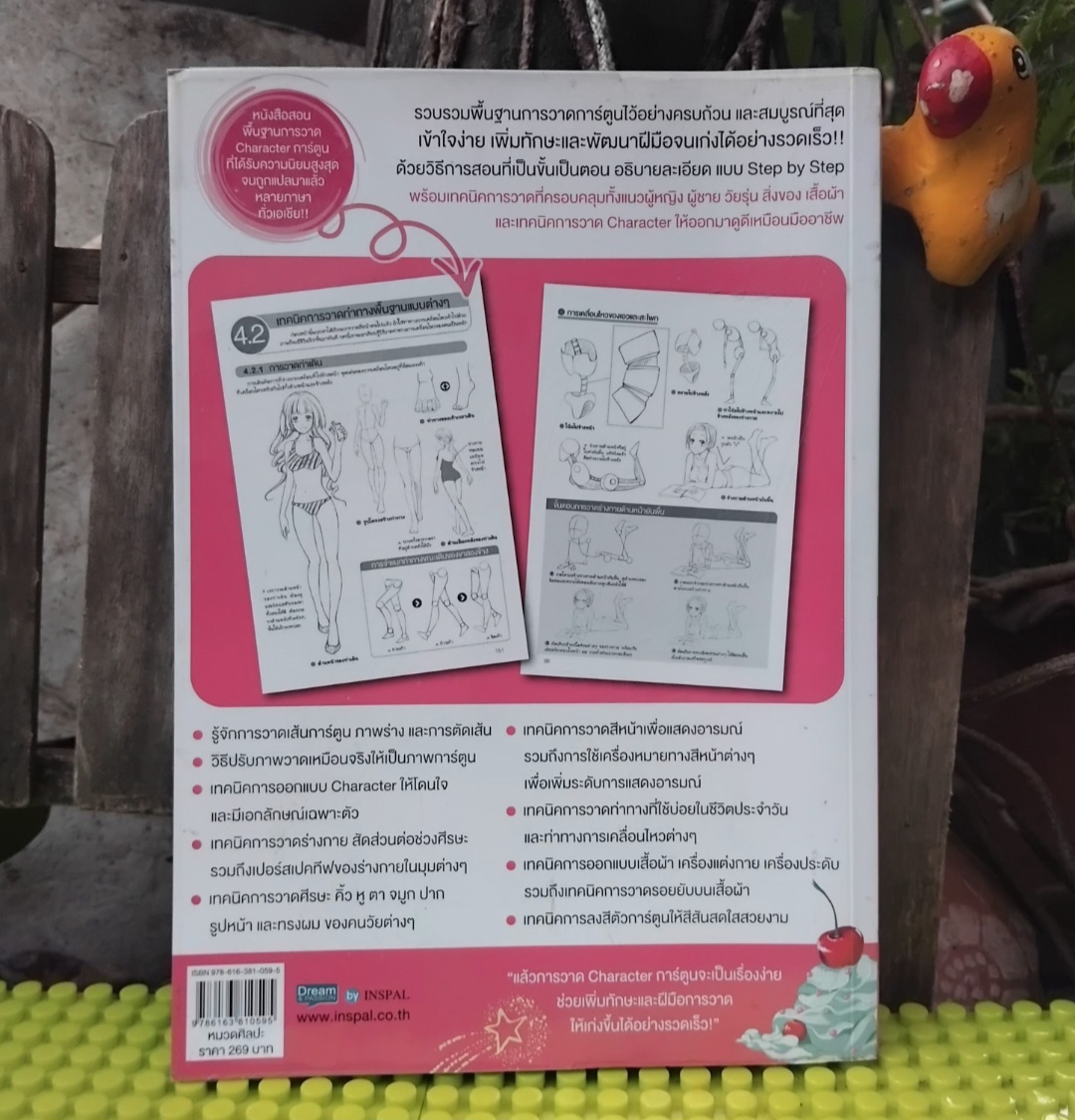 Drawing & Sketching ปูพื้นฐานวาดการ์ตูนฉบับสมบูรณ์ โดย C•C Club สภาพเทียบมือ1