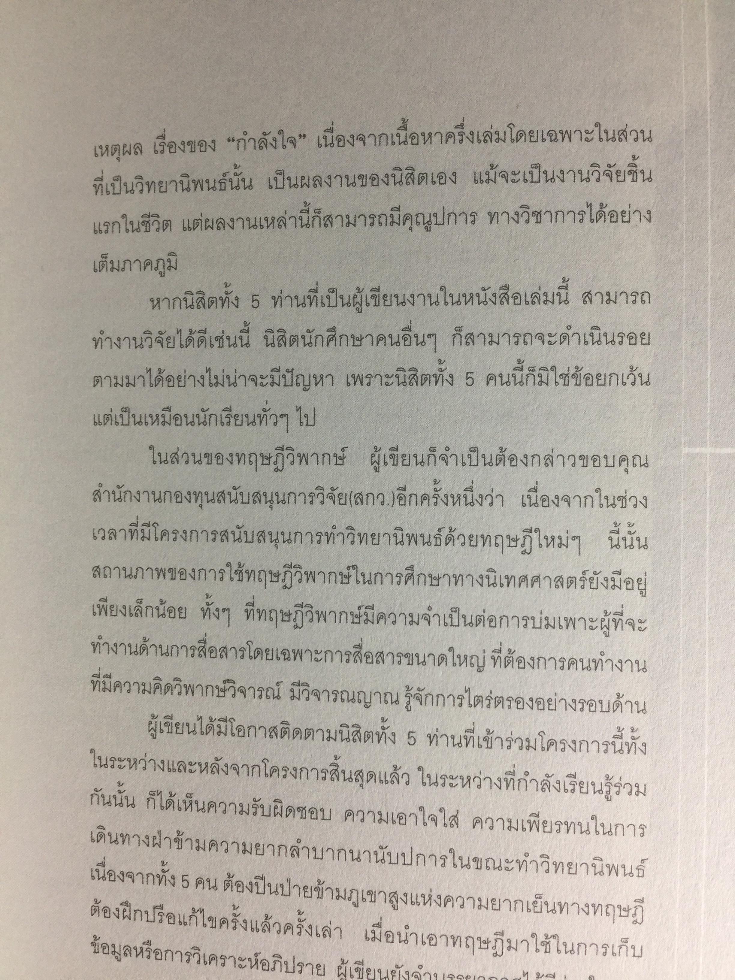 การศึกษาสื่อมวลชนด้วยทฤษฎีวิพากษ์. Critical Theory ผู้เขียน ดร.กาญจนา แก้วเทพ 0 กก.
