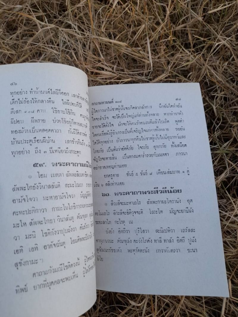 คาถามหามนต์๑๐๘ โดย พิมาลย์ อุตตมญาณ