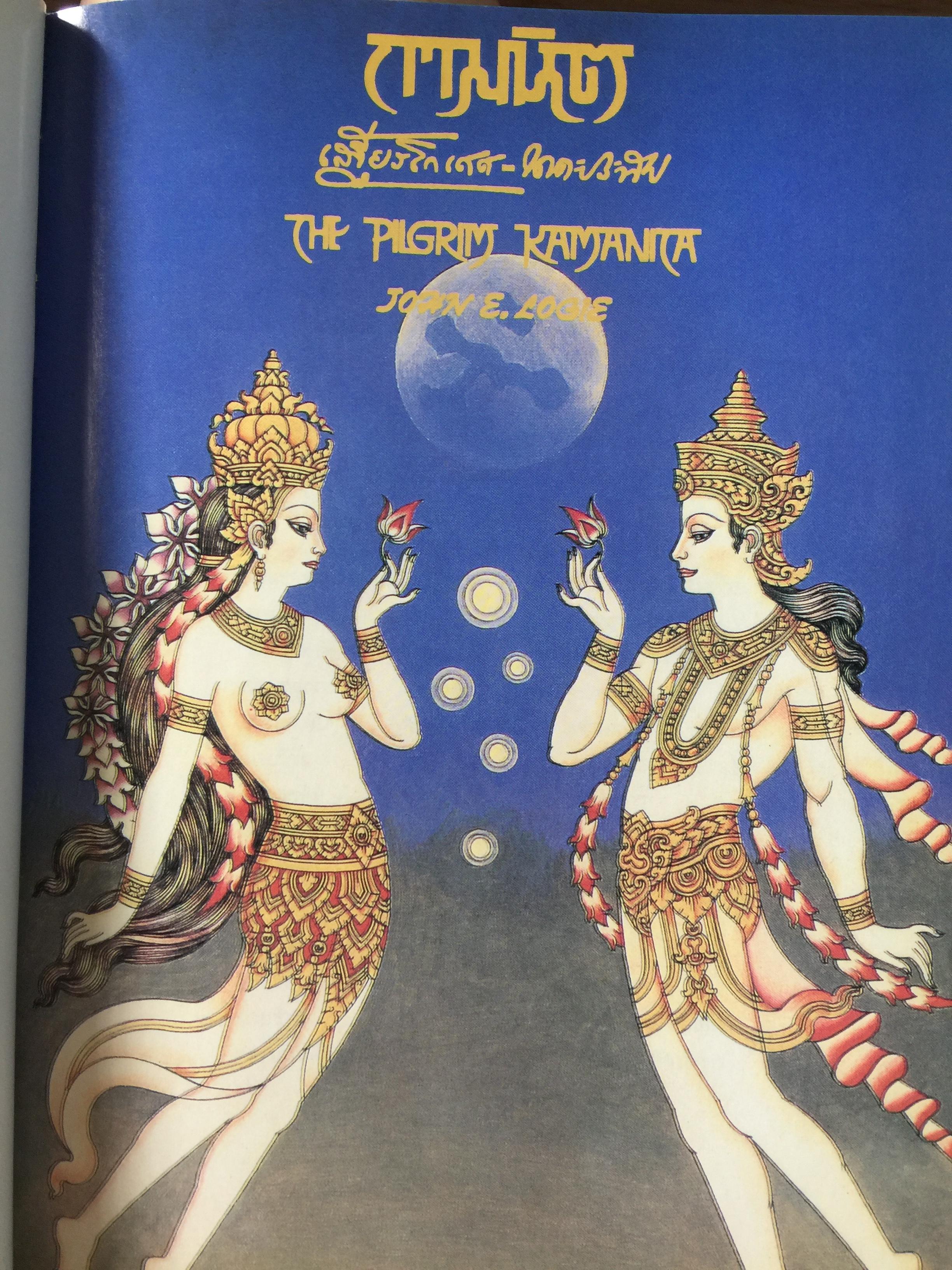 กามนิต. เสถียรโกเศศ-นาคะประทีป. THE PILGRIM KAMANITA. A LEGENDARY ROMANCE จัดพิมพ์เป็นหนังสือที่ระลึกเนื่องในงานพระราชทานเพลิงศพ ฯ 0 กก.
