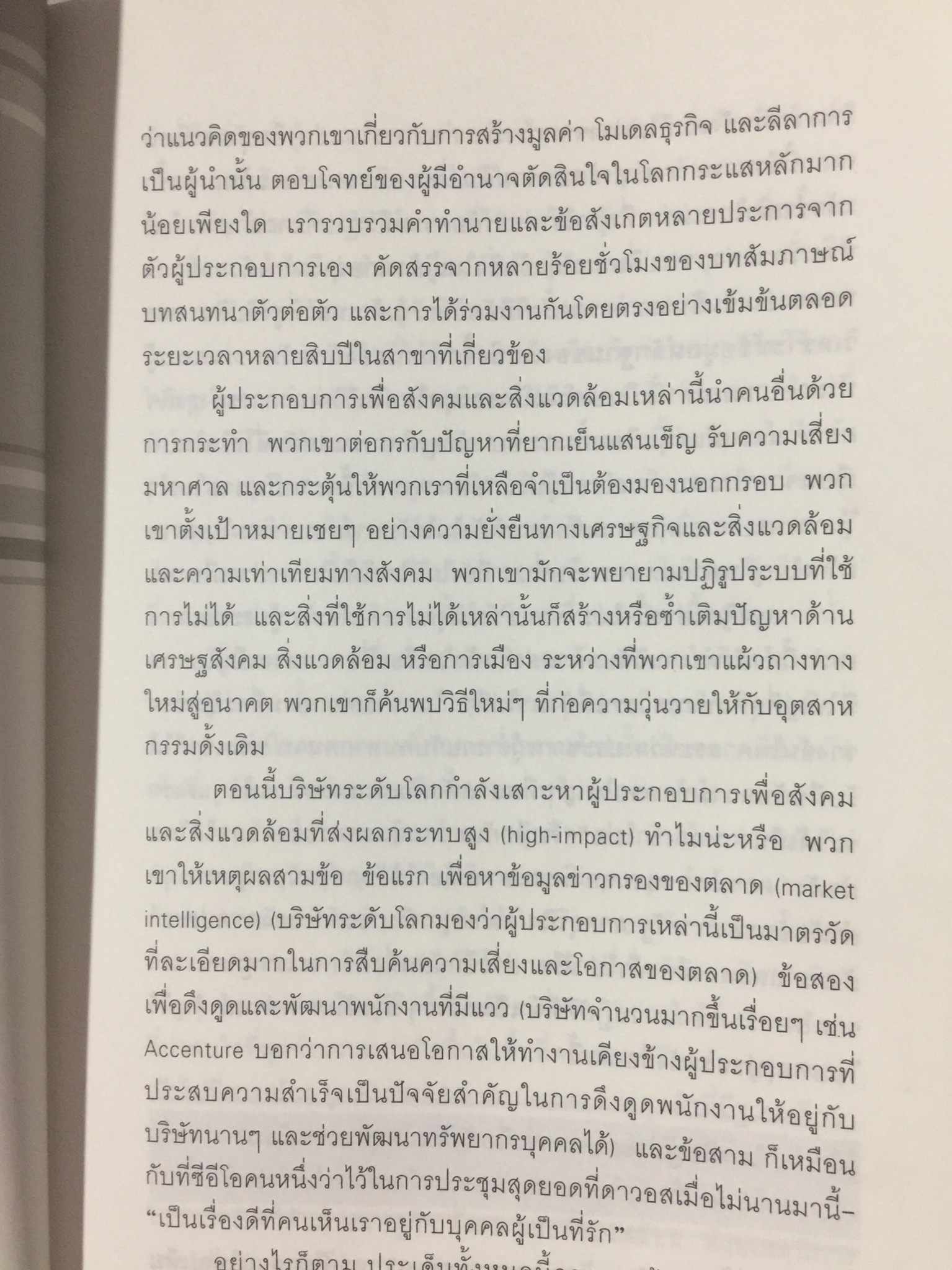 พลังของคนหัวรั้น. THE POWER UNREASON. ABLE PEOPLE 1,500 กรัม
