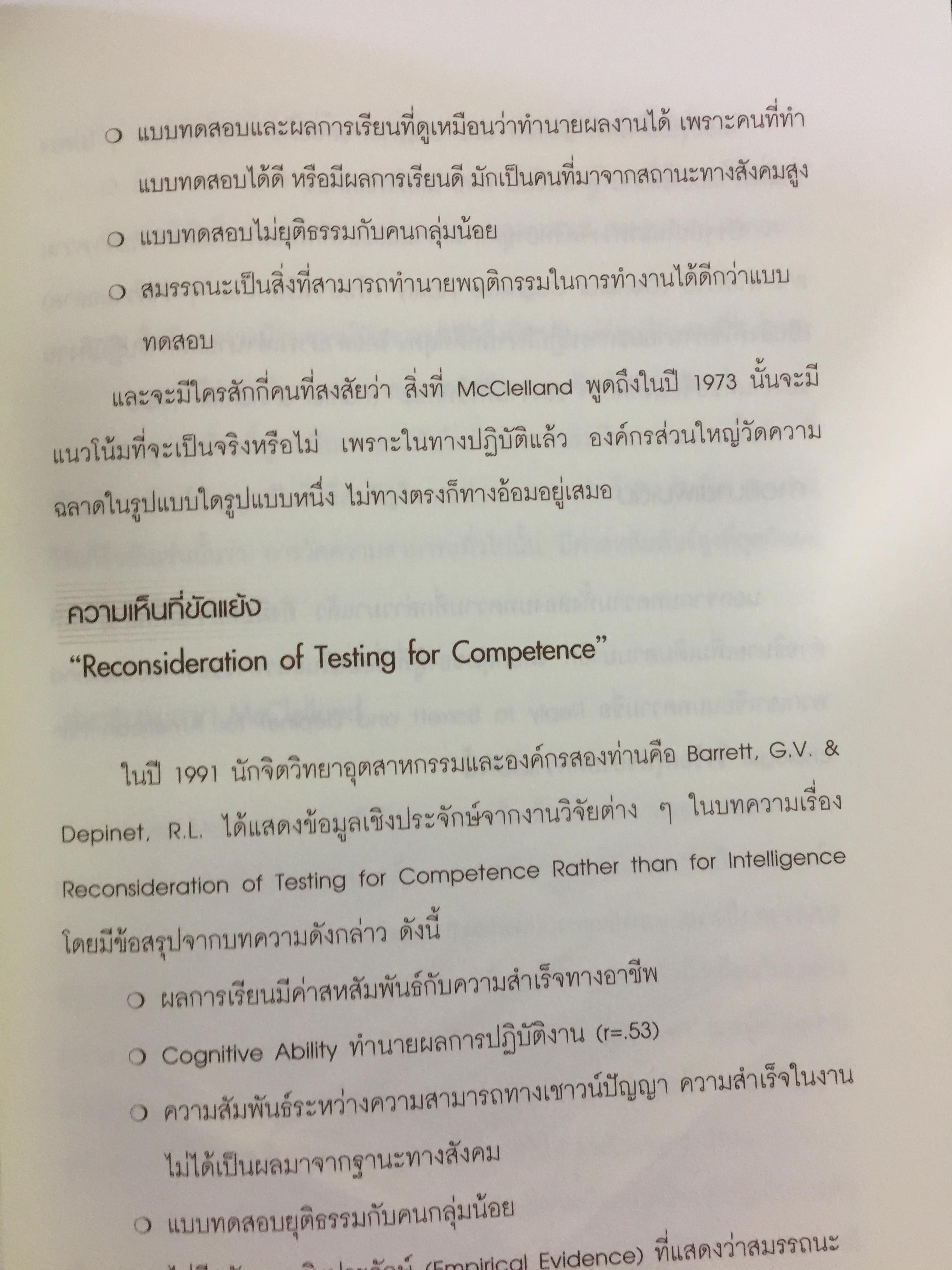 เครื่องมือบริหารคน. เปิดโลกความรู้ พัฒนาทุนมนุษย์. จัดพิมพ์โดย สำนักงาน ก.พ. 0 กก.