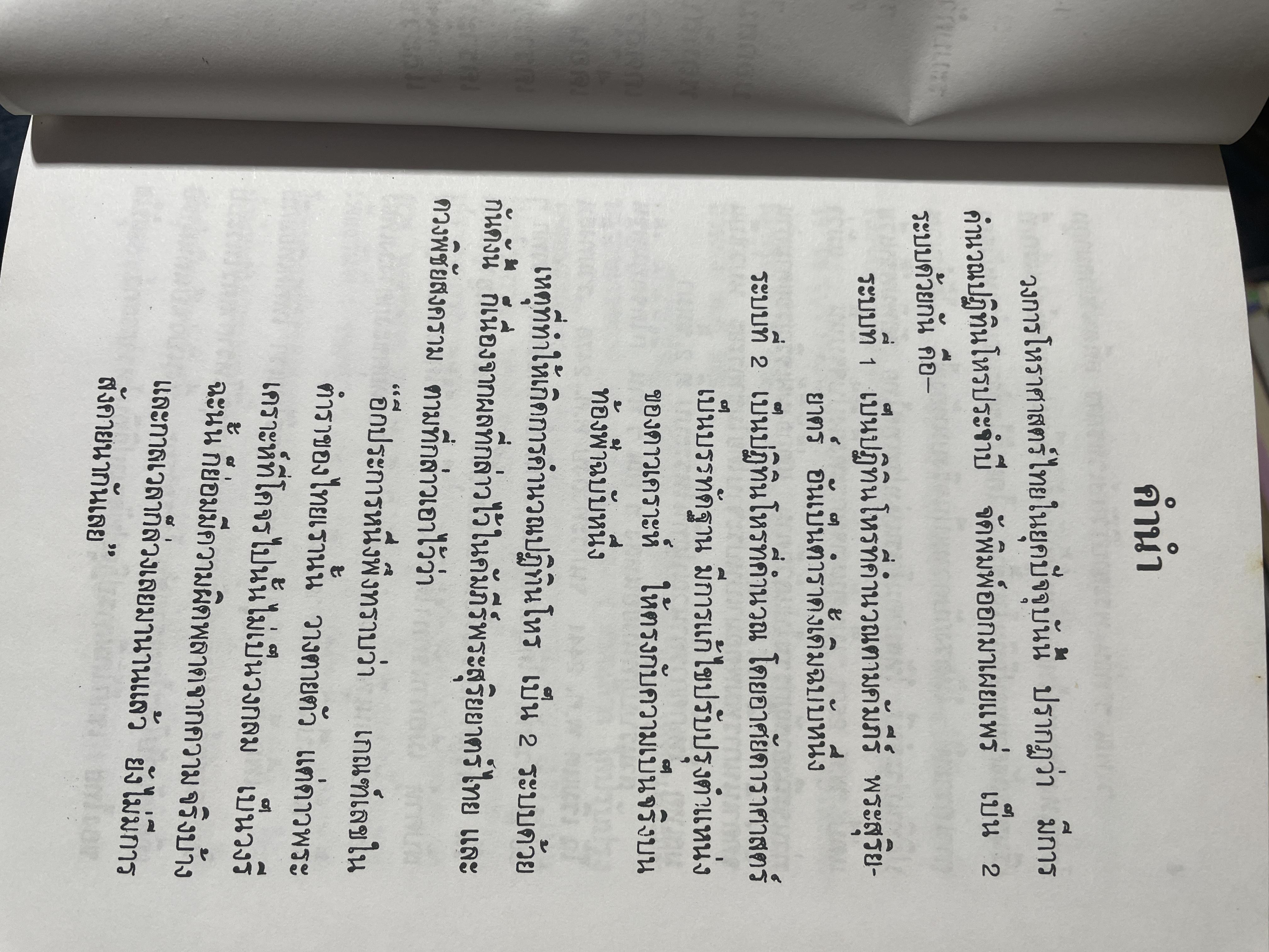 ปฎิทินโหราศาสตร์ไทย (นืรายะนะวิธี) คำนาณตามระบบดาราศาสตร์ พ,ศ.2455-2500 4 กก.
