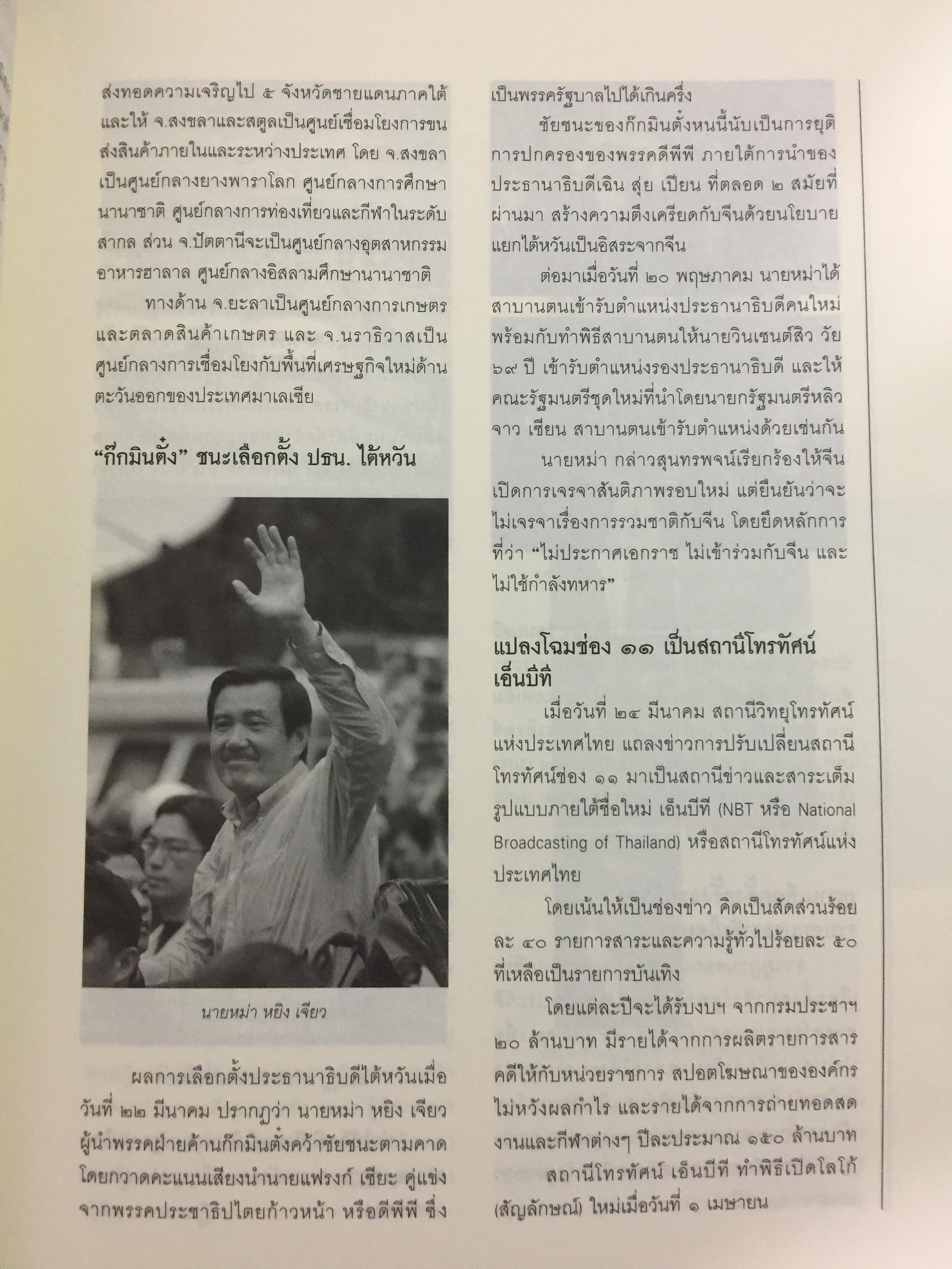 บันทึกประเทศไทย ปี 2551. สรุปข่าวเด็ด ประมวลภาพเด่น เน้นทุกข่าวสำคัญในรอบปี 2551 จัดทำโดยศูนย์ข้อมูลมติชน สำนักพิมพ์มติชน 0 กก.
