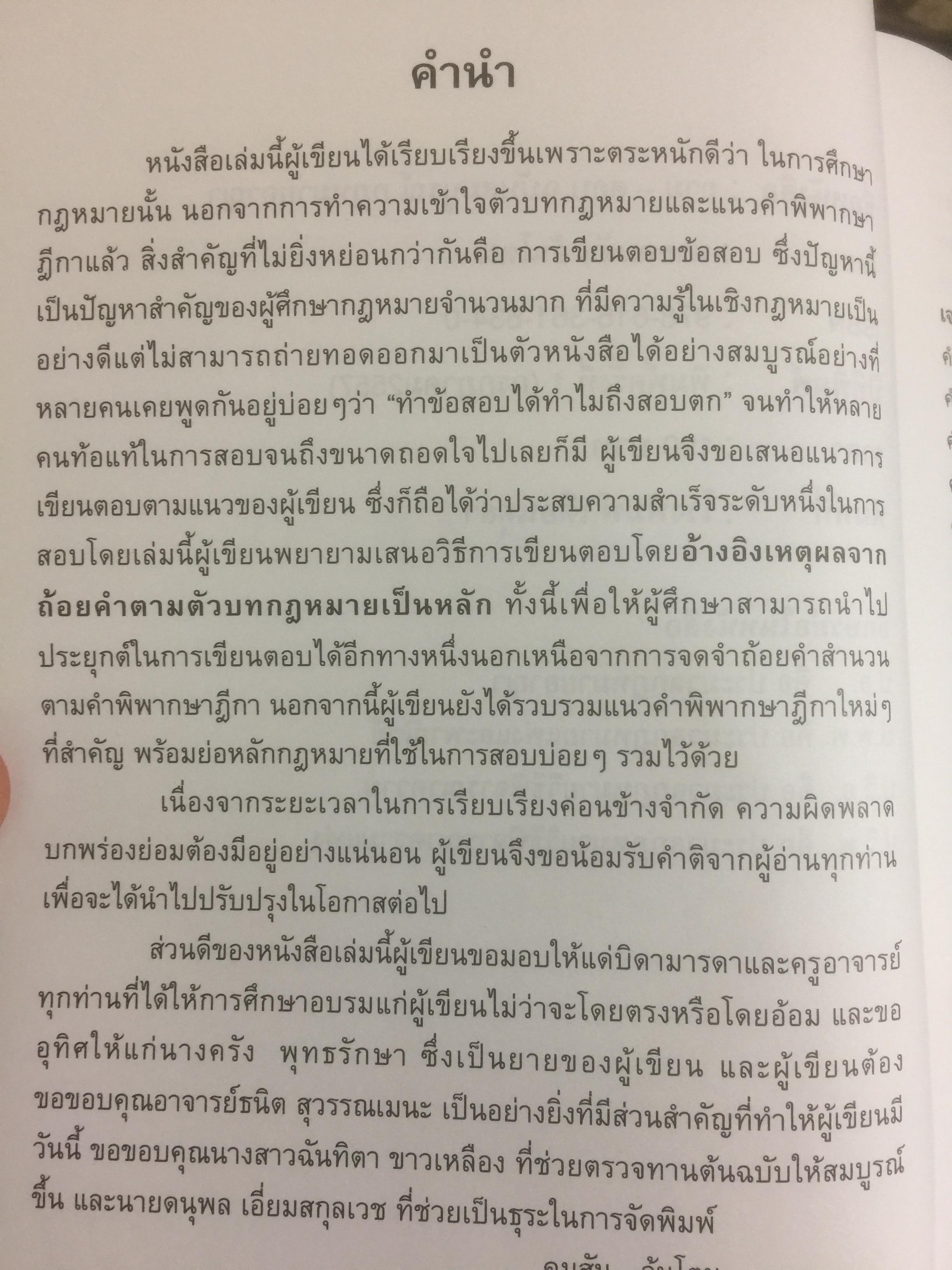 การจัดการการผลิต และการปฎิบัติการ Operations Management ผู้เขียน Jay Heizer , Barry Render แปลและเรียบเรียงโดย ดร.จินตนัย ไพรสณฑ์ 2 กก.
