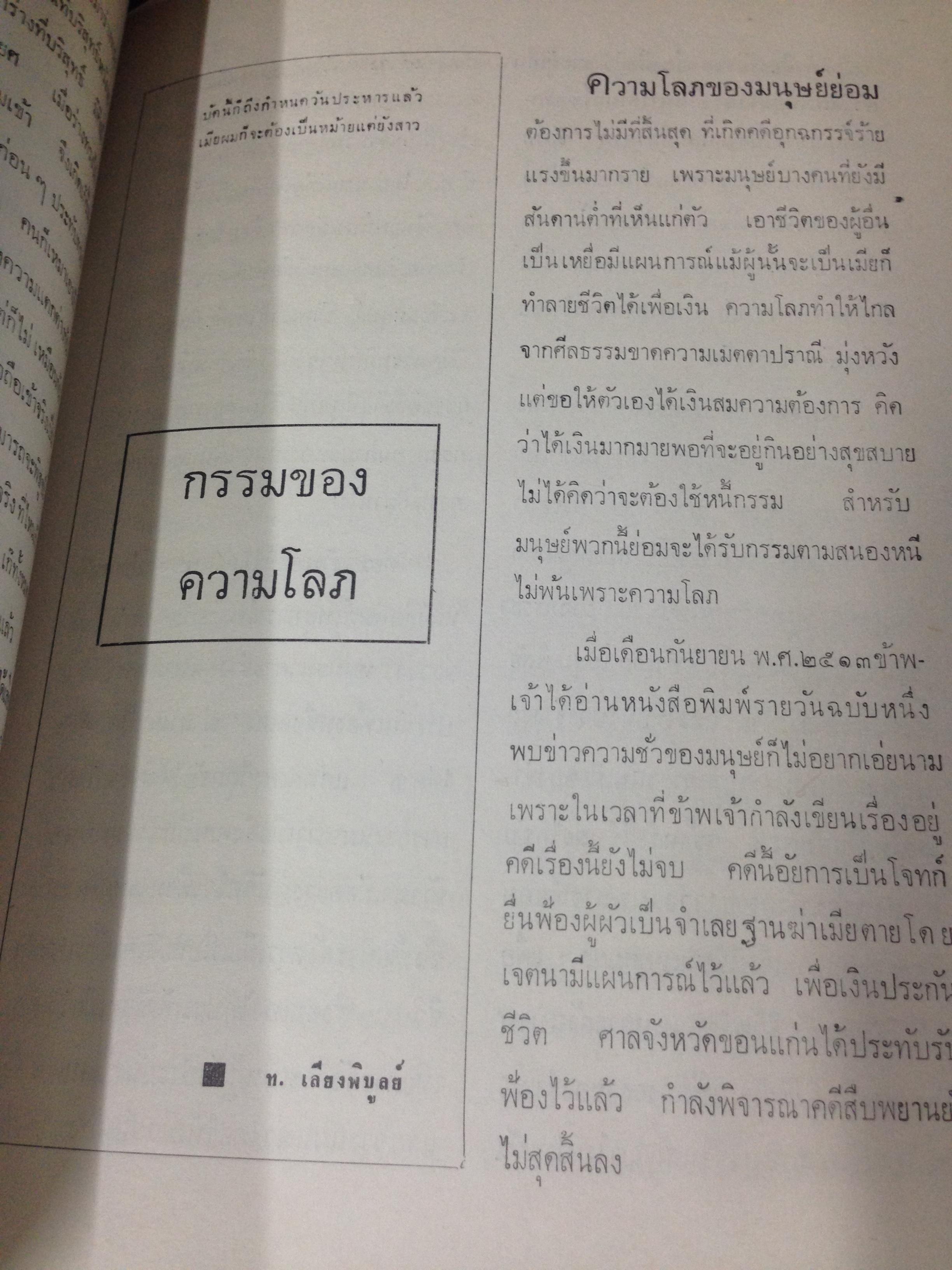 หลวงสมานจรรยา (เปลื้อง บูรณะเหตุ) หนังสืองานศพ