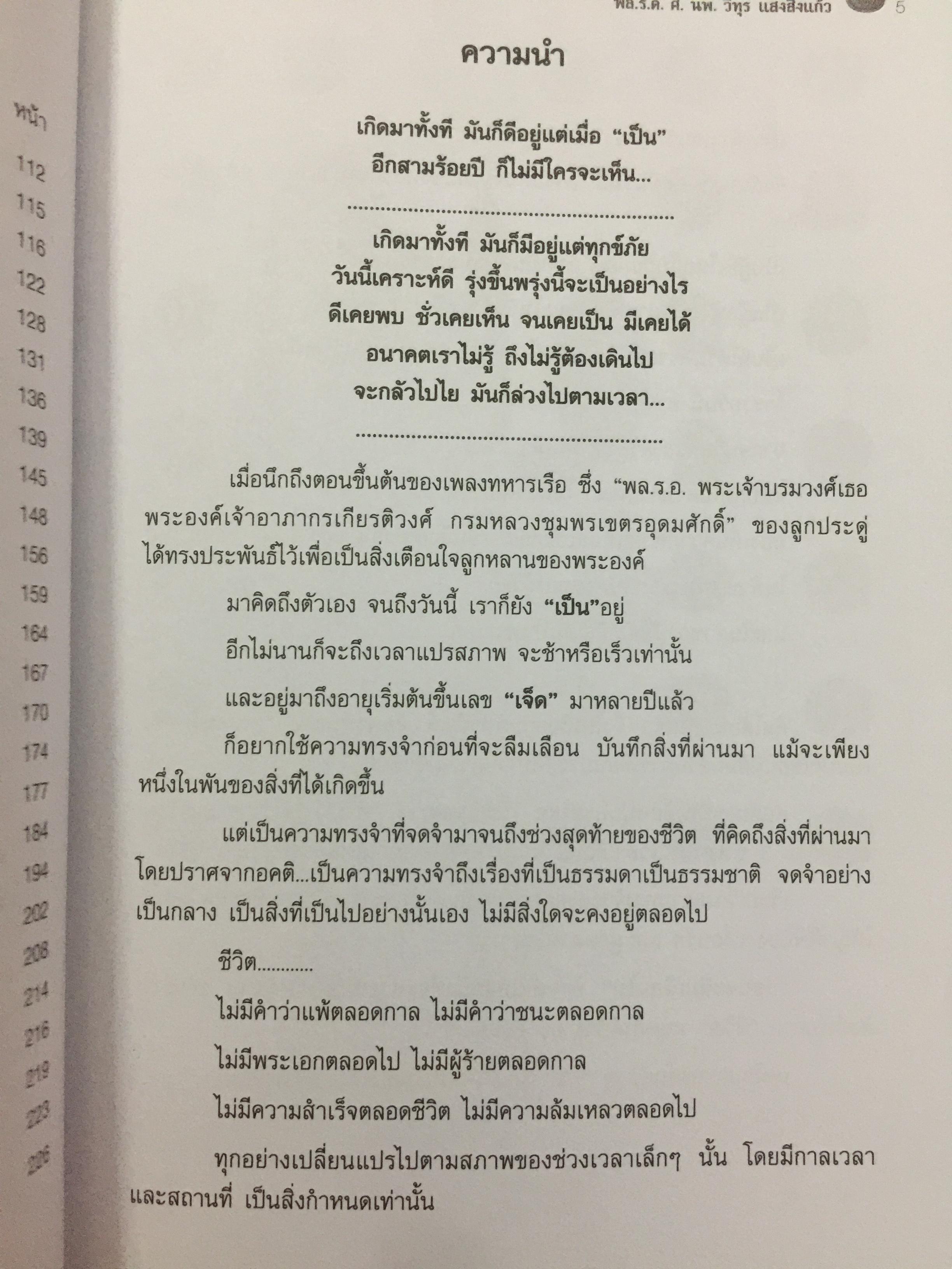 ชีวิตหนึ่ง พล.ร.ต. ศ. นพ.วิทุร แสงสิงแก้ว 0 กก.