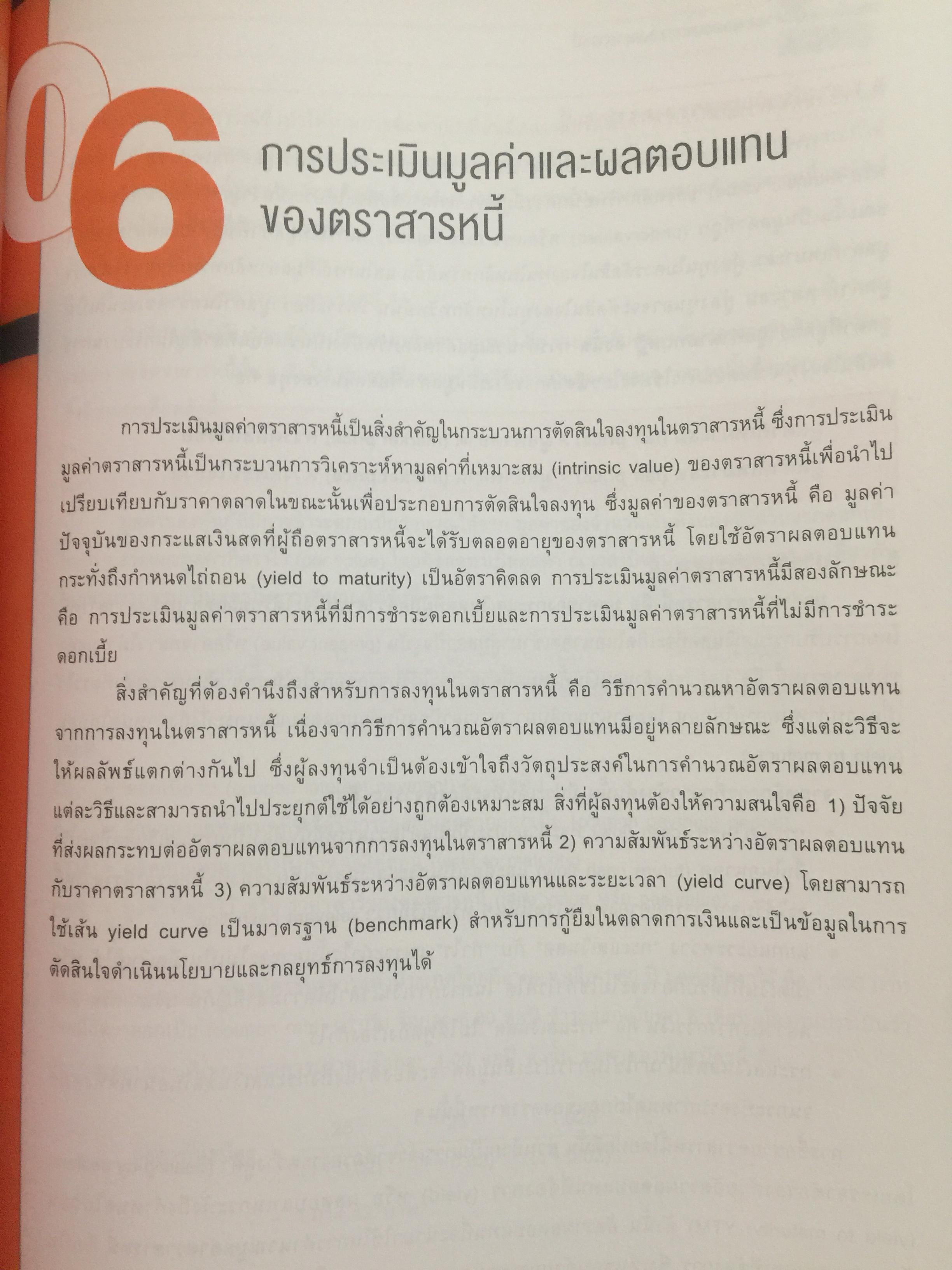 ความรู้เกี่ยวกับ ผลิตภัณฑ์ตลาดทุน. ตราสารทั่วไป เป็นหนังสือหลักสูตรผู้แนะนำการลงทุนตราสารทั่วไป 0 กก.