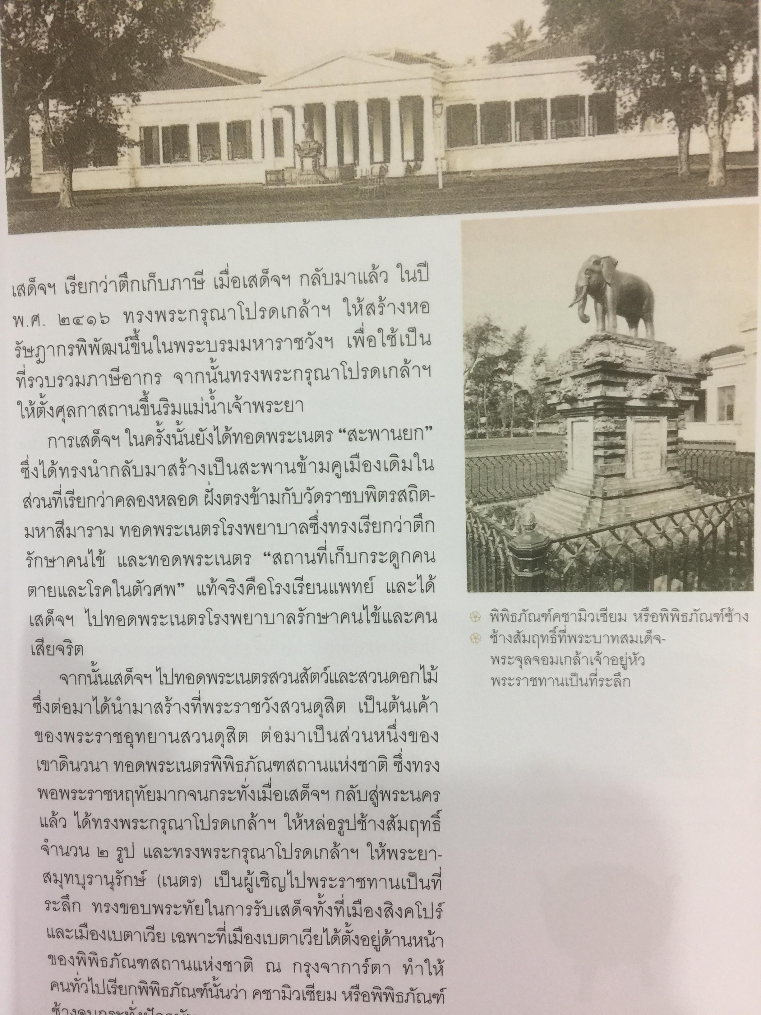 ตามรอยเสด็จพระผ่านฟ้า เปิดพระราชมรรคาสู่เอเซีย จัดทำโดย ธนาคารกรุงเทพ 0 กก.