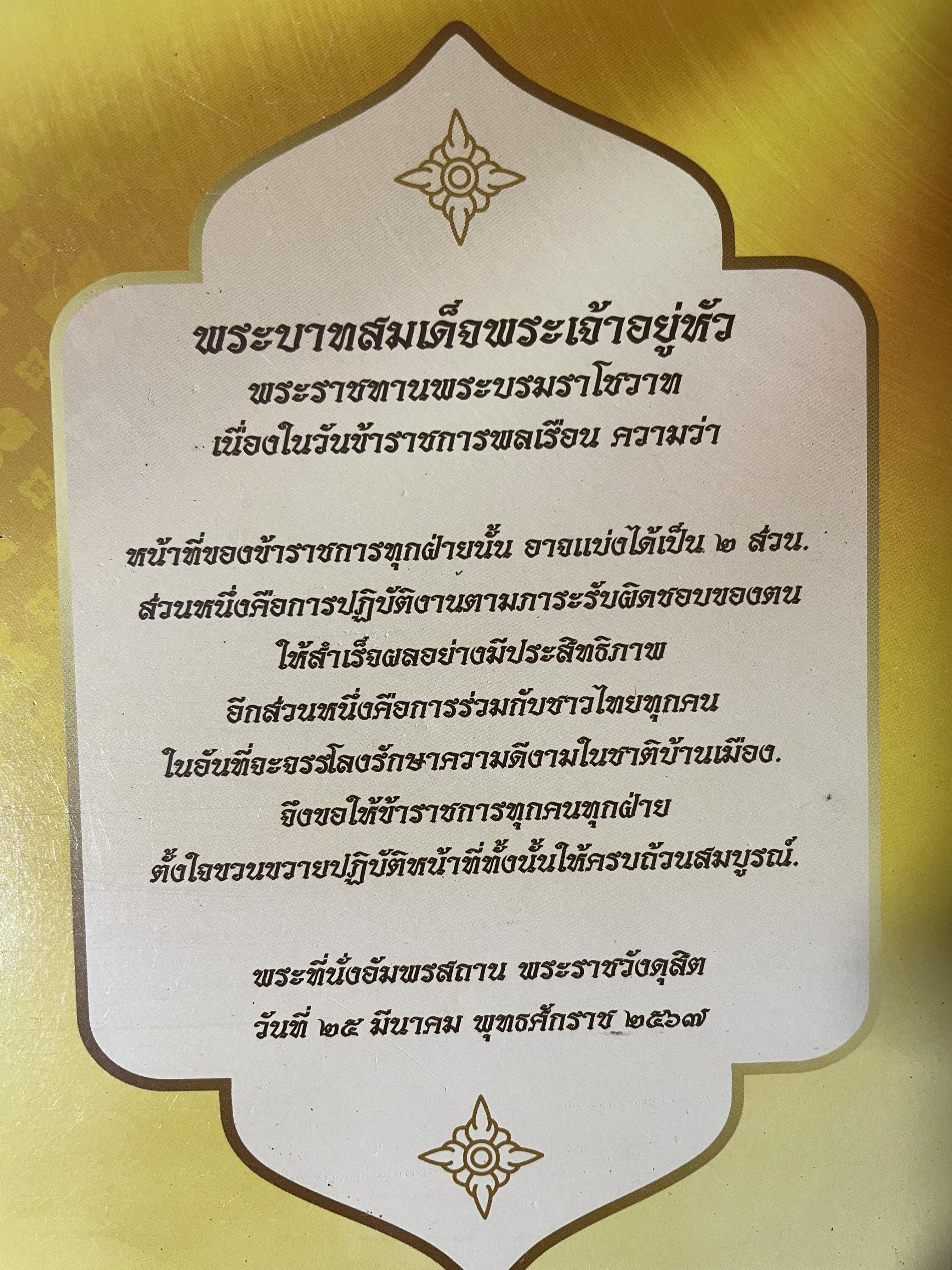 ปฎิทินโหราศาสตร์ไทย 2568 2,500 กรัม