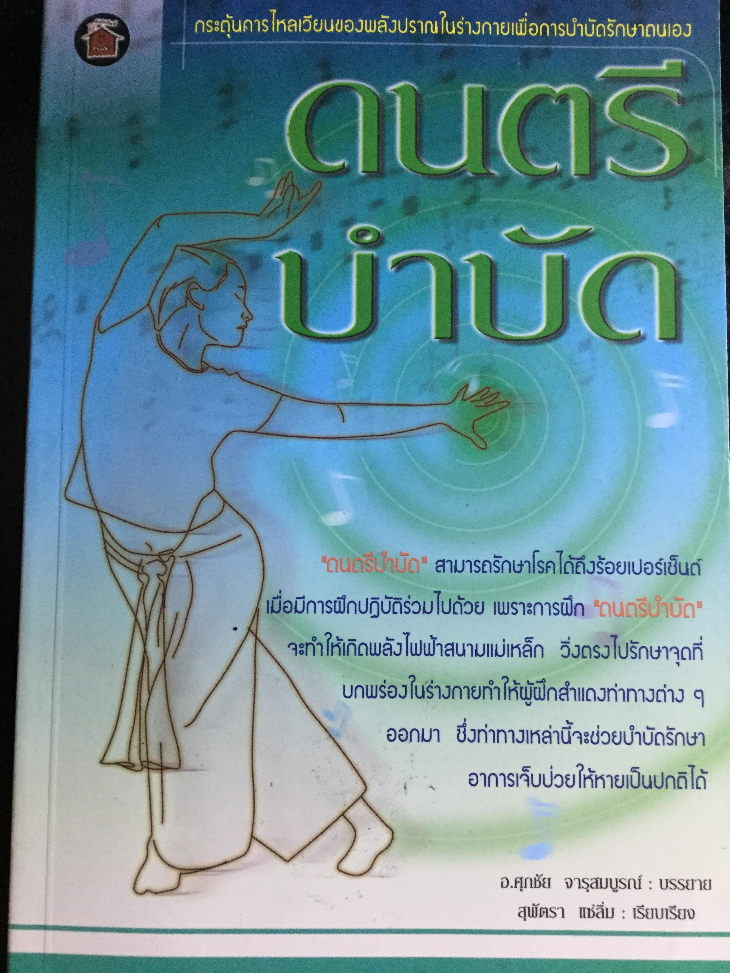 ดนตรีบำบัด กระตุ้นการไหลเวียนของพลังปราณในร่างกายเพื่อการบำบัดรักษาตนเอง 600 กรัม