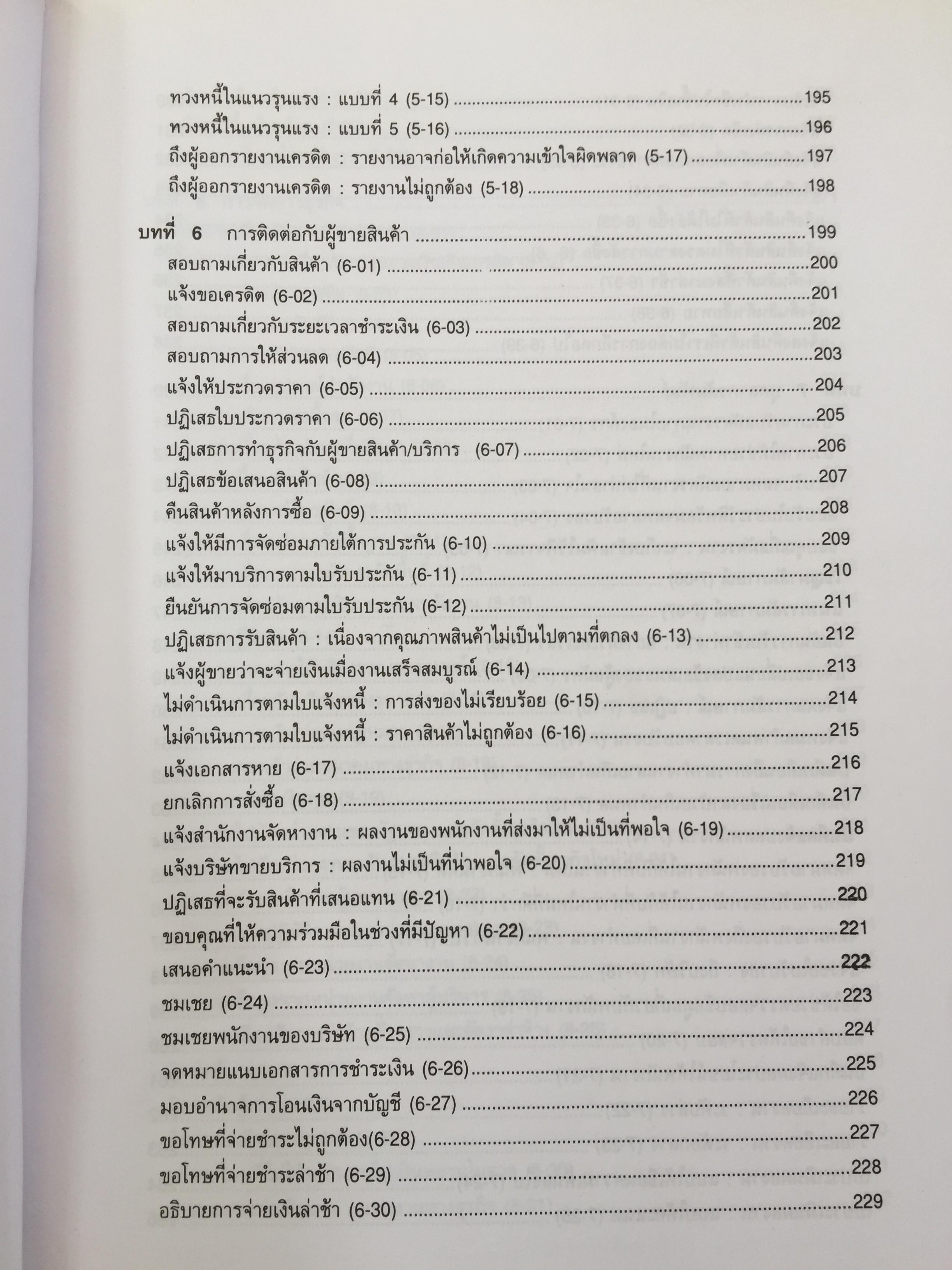 Business Letters หลากหลายจดหมายธุรกิจที่คุณมั่นใจว่าใช้งานได้จริง โดย Strategic Communications. ผู้เรียบเรียง Stephen P. Elliott 0 กก.