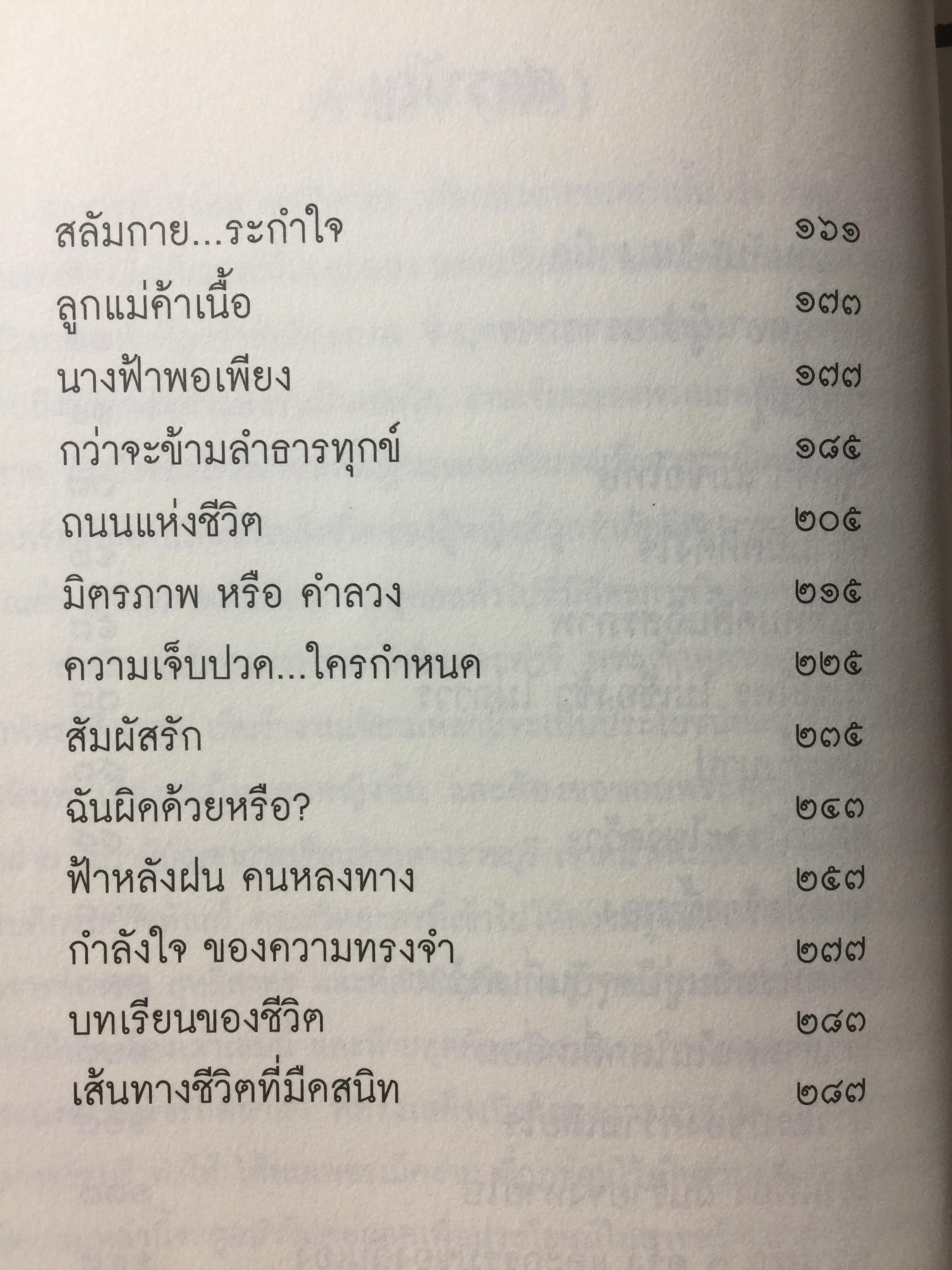 เรื่องเล่าแดนหญิง. อรสม สุทธิสาคร บรรณาธิการ 0 กก.