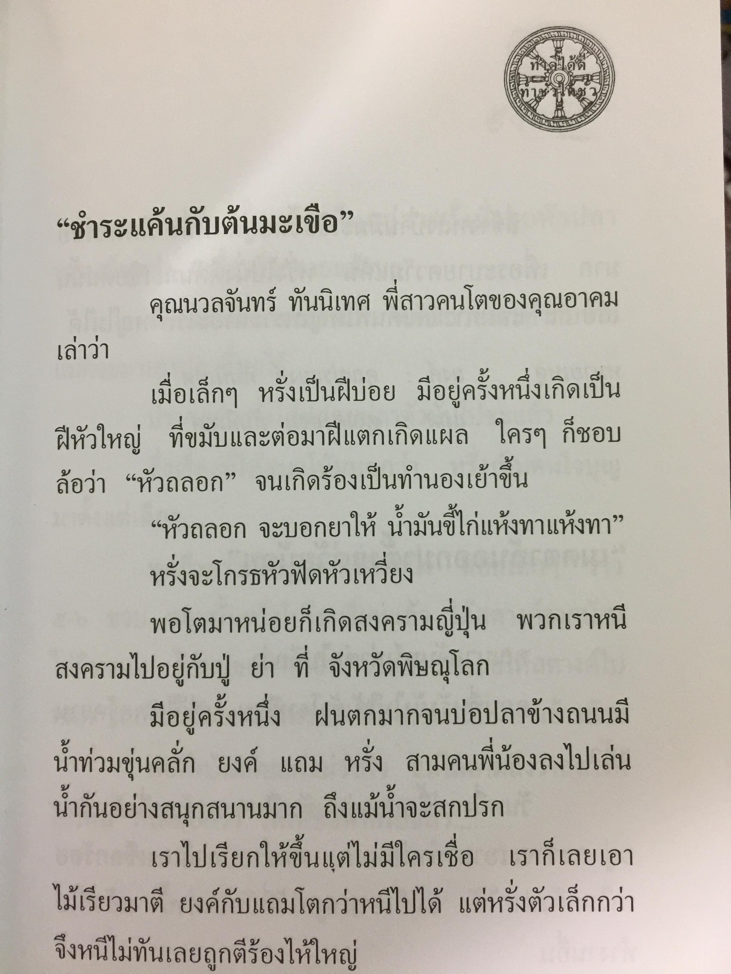 เรืออากาศตรี. อาคม ทันนิเทศ. ชีวิต บทบาทและงาน 1,500 กรัม