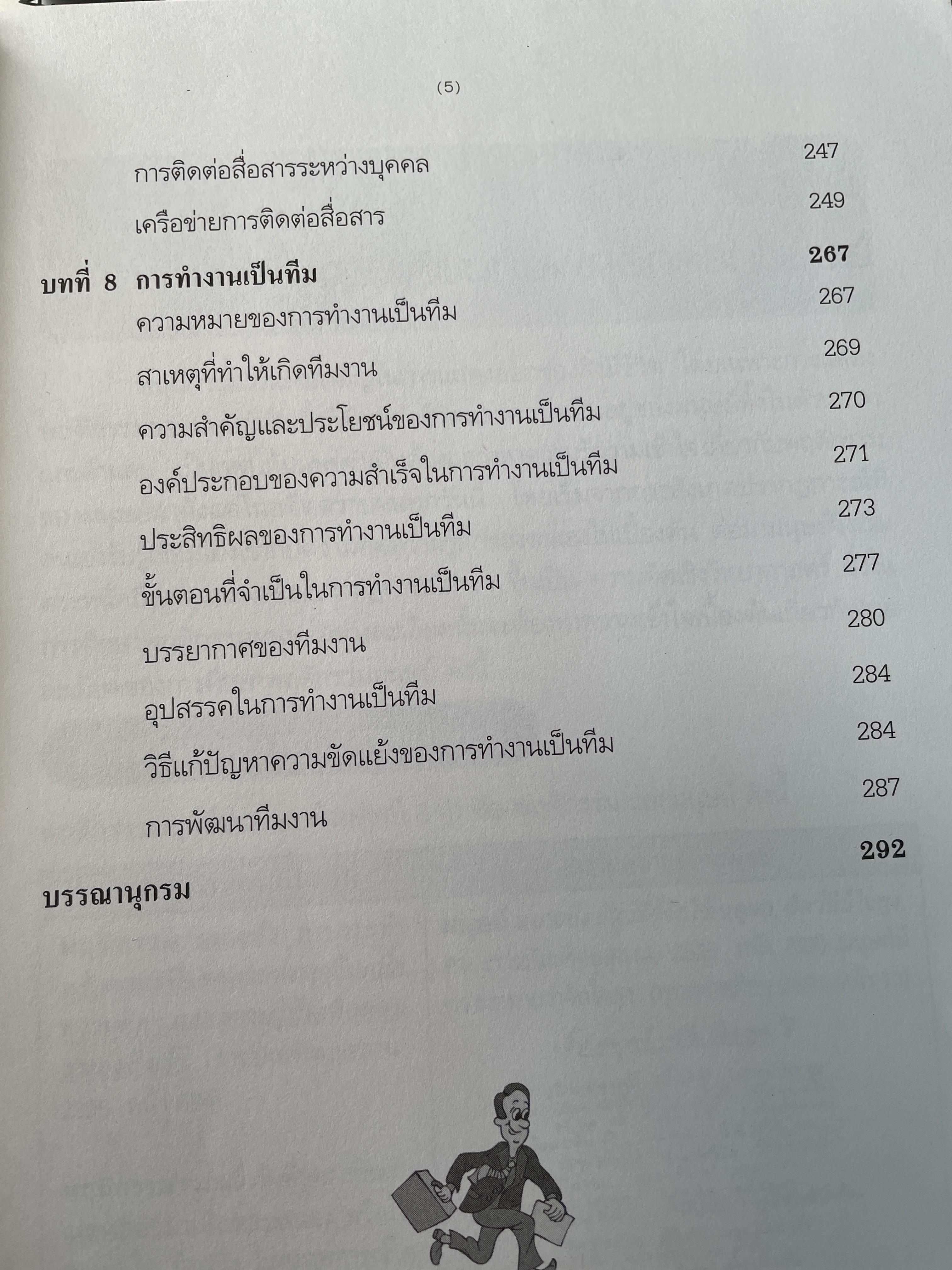 พฤติกรรมมนุษย์กับการพัฒนาตน Human Behavior and.Self Development. 3 กก.