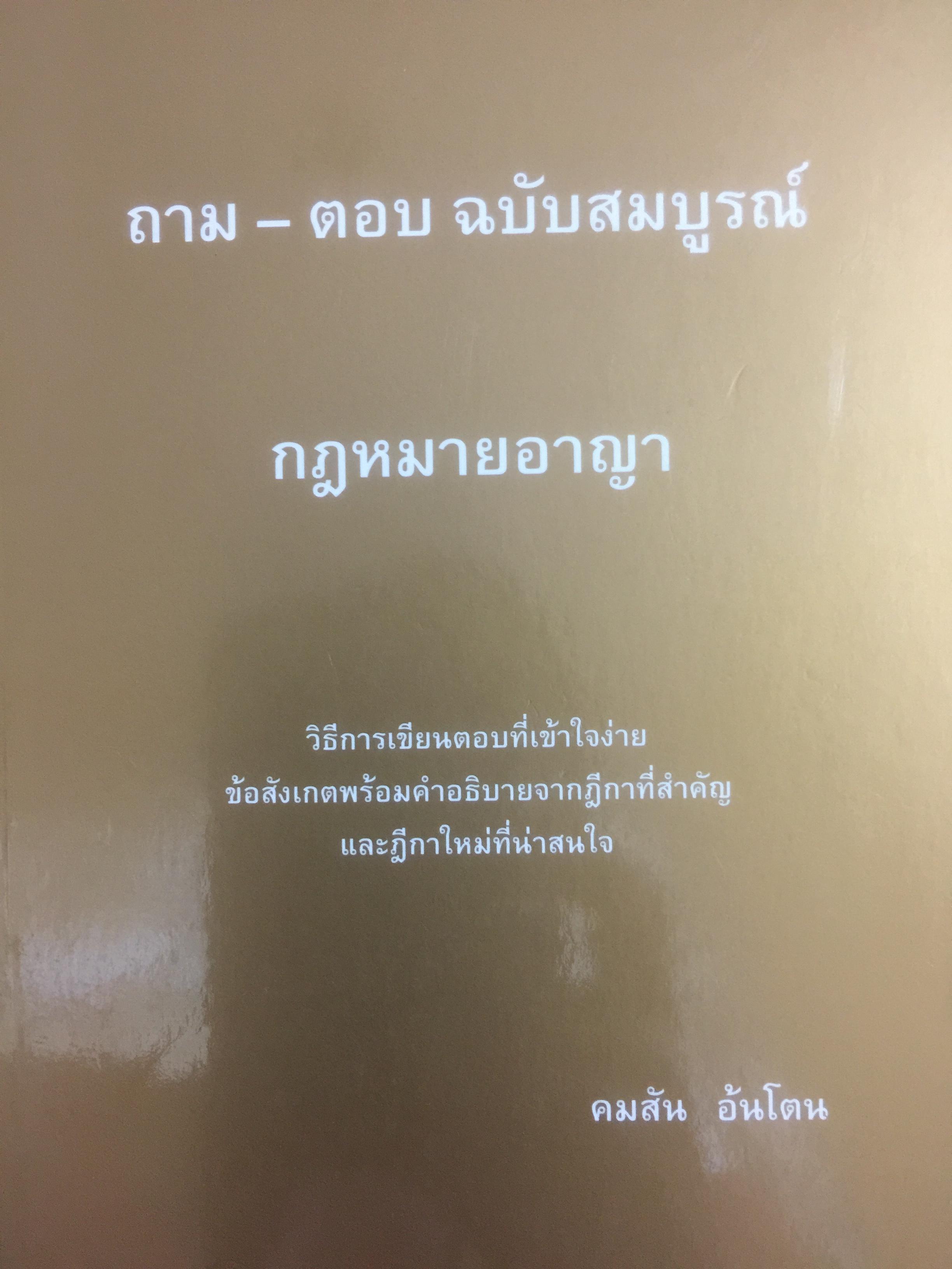 การจัดการการผลิต และการปฎิบัติการ Operations Management ผู้เขียน Jay Heizer , Barry Render แปลและเรียบเรียงโดย ดร.จินตนัย ไพรสณฑ์ 2 กก.