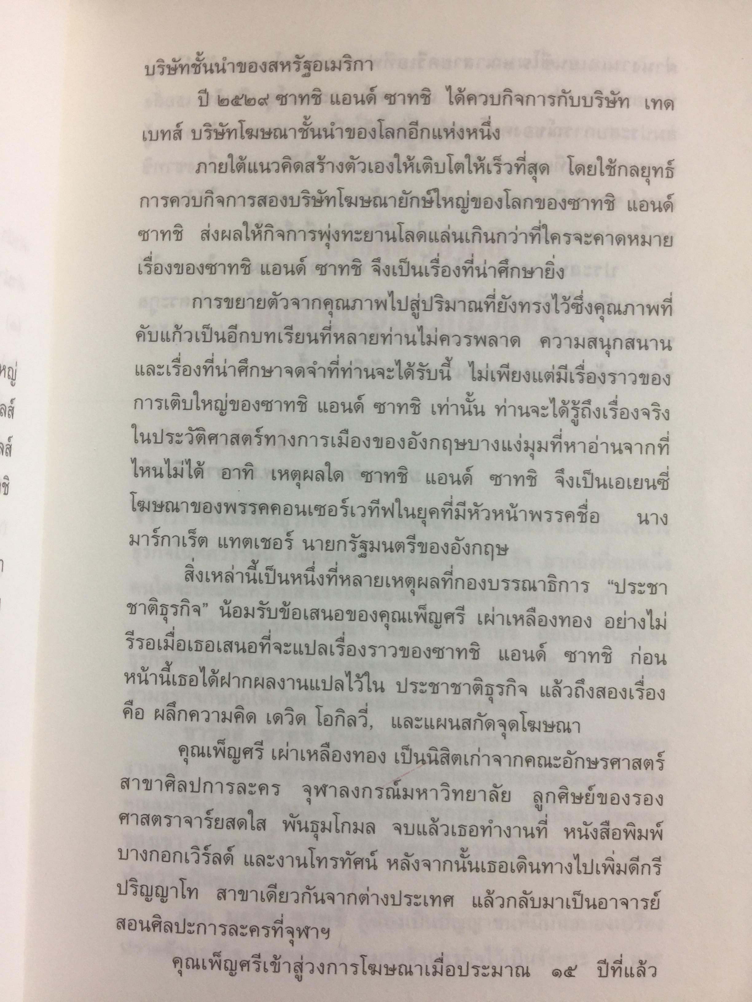 เปิดตำนาน เขี้ยว+เขี้ยว พี่น้อง ซาทชิ 0 กก.