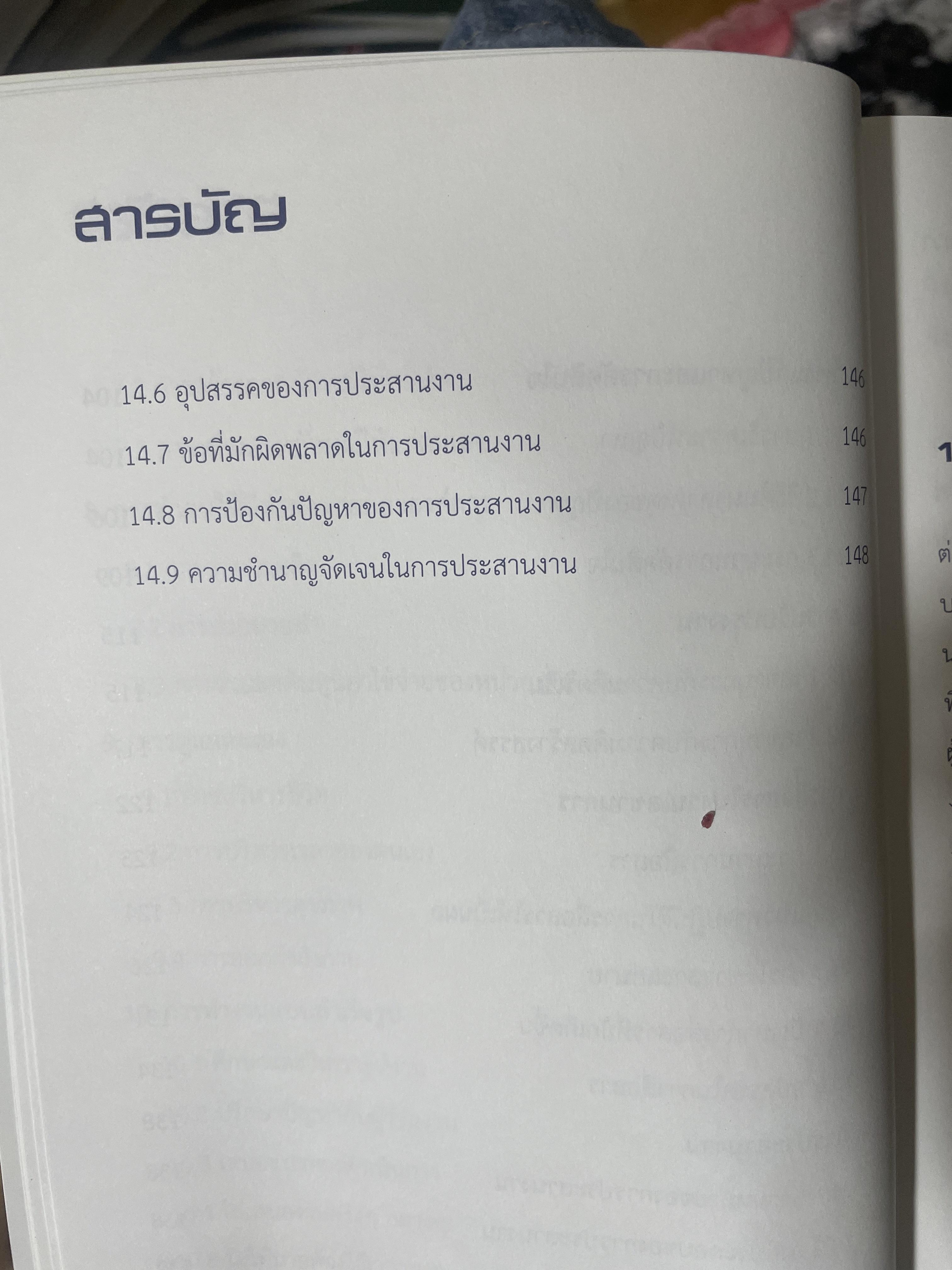 เลขานุการยุคใหม่ ที่นายคาดหวัง ผู้เขียน สมิต สัชณุกร 400 กรัม