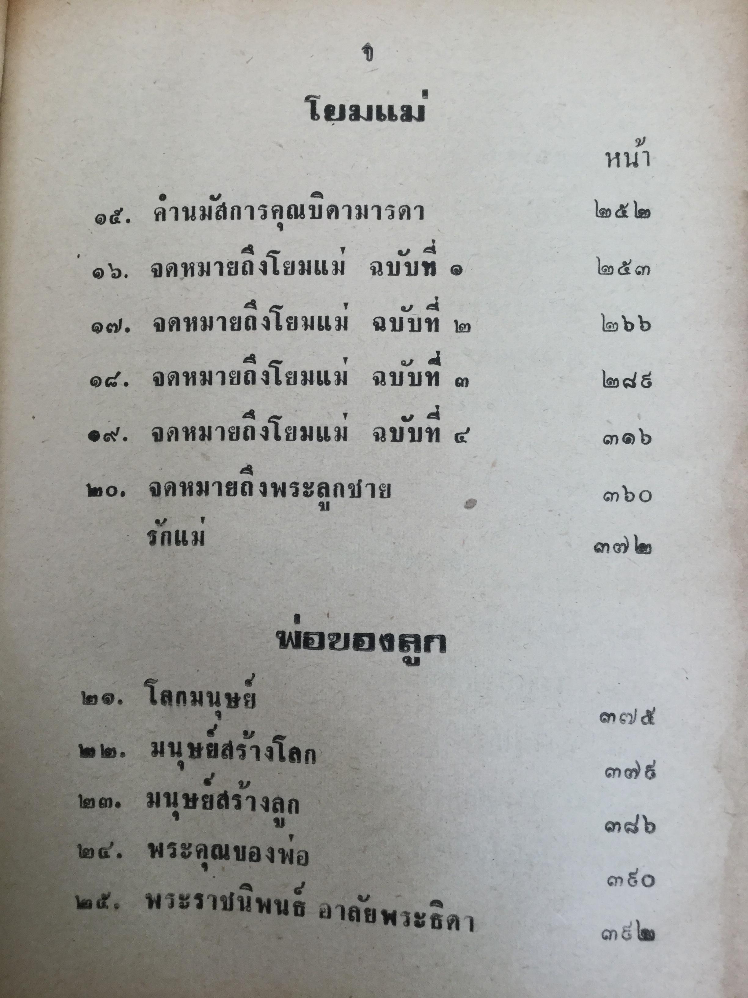 เมื่อเราบวช. เรื่องราวน่ารู้ทางพระพุทธศาสนา ธรรมปฎิบัติ และคติพจน์ สำหรับผู้ยังไม่บวชหรือบวชแล้วและผู้รักบิดามารดา ผู้เขียน พระธรรมโกศาจารย์ วัดมหาธาตุ พระนคร. 0 กก.
