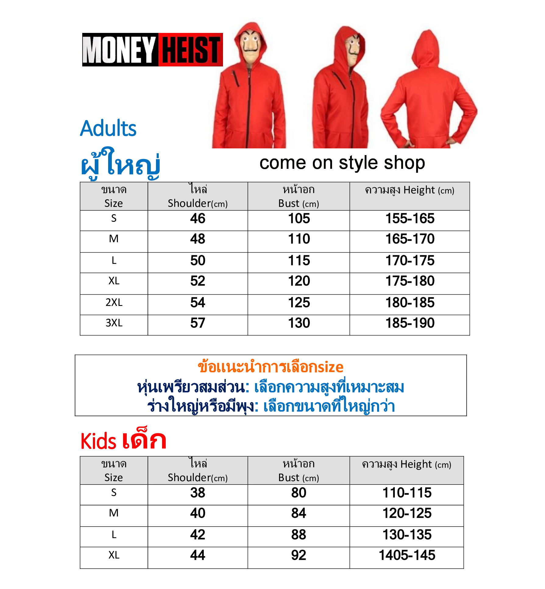 ชุด money heist