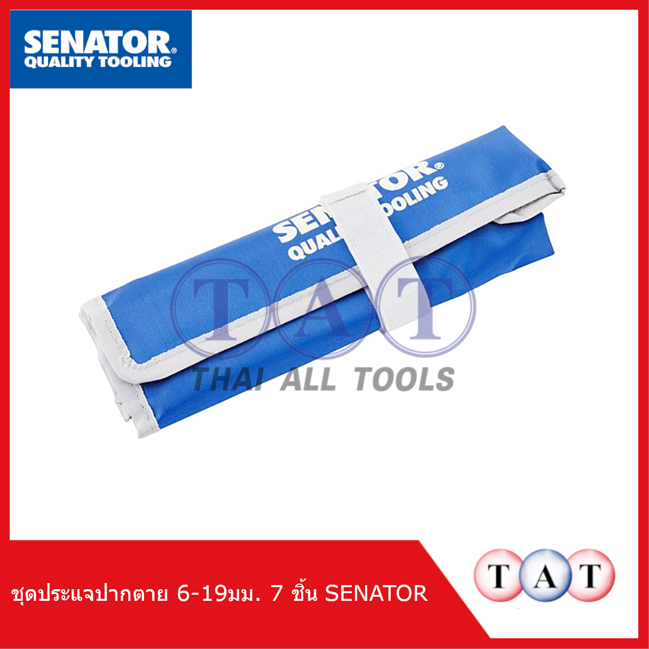 Senator ชุดประแจแหวน-ปากตาย 6-19mm (7 ชิ้น) | แข็งแรง ทนสนิม