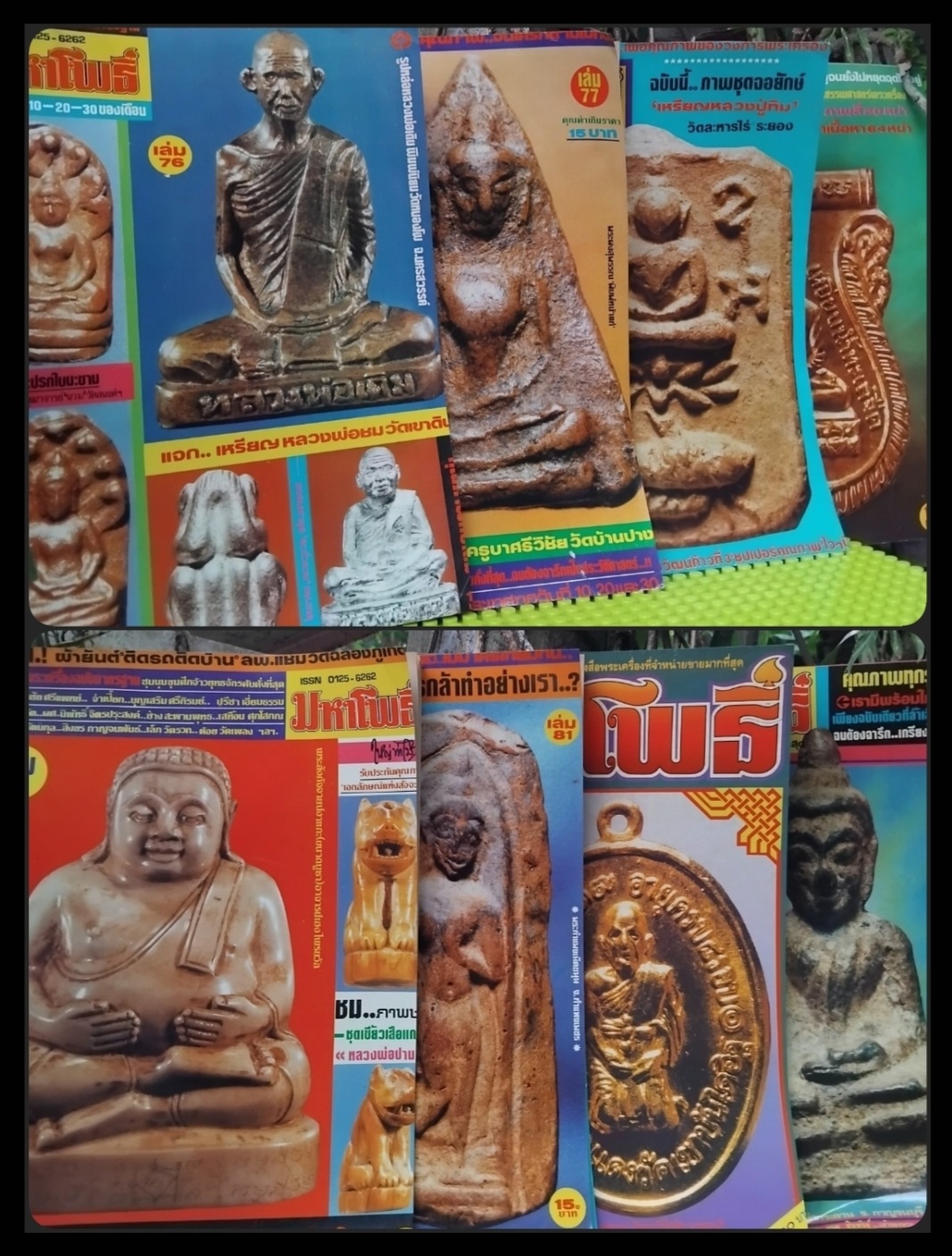 หนังสือพระเครื่อง มหาโพธิ์ ฉบับ 76,77,79,81,89,108,121,214,228และ238 ปี 2528-2531 มือ1 จากโกดัง