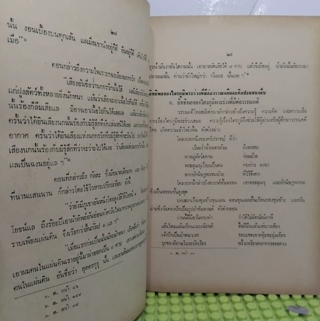 วรรณคดีศาสนาและขนบประเพณี โดย พงษ์จันทร์ คล้ายสุบรรณ์ หนังสือหายาก
