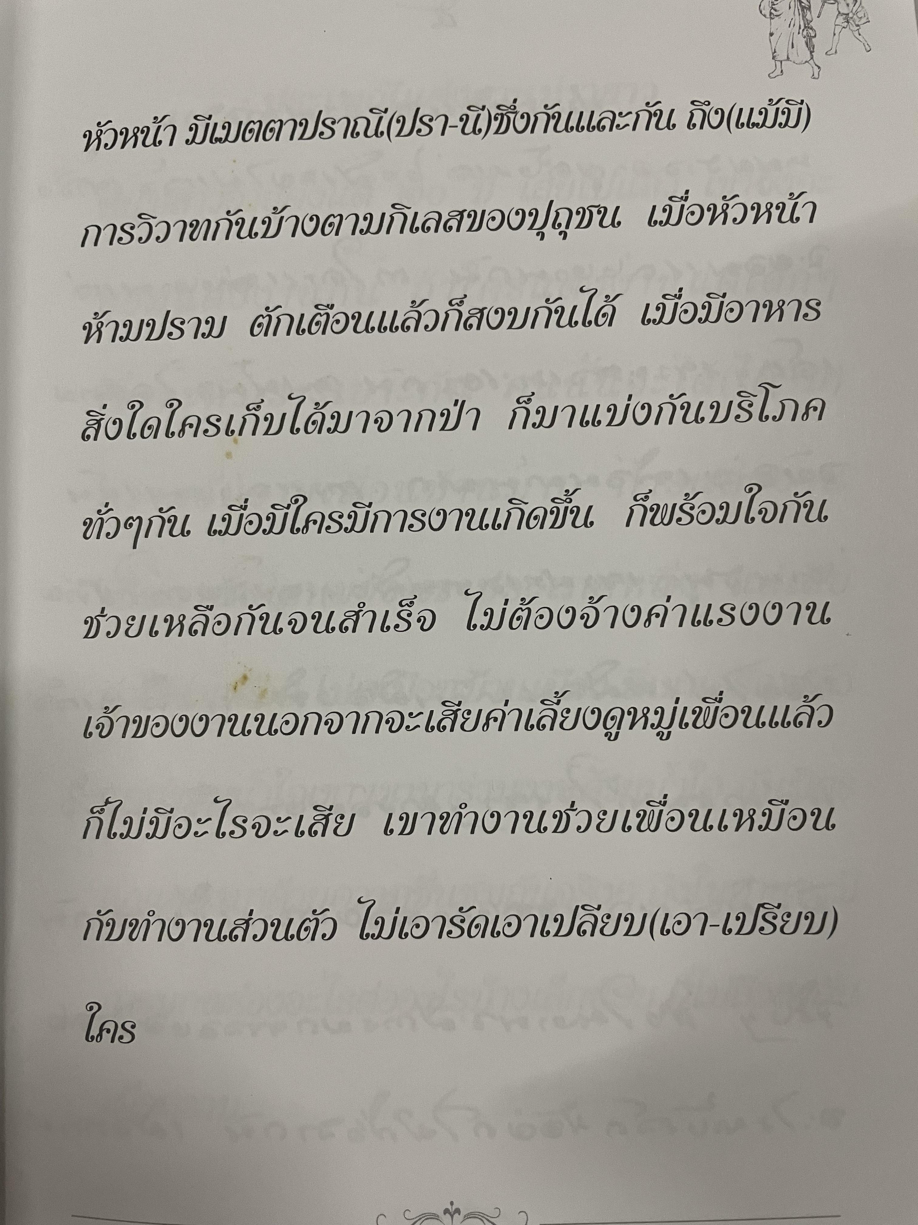 สันตตปนิยาย บันทึกธรรมของท่านหลวงปู่ เทสก์ เทสรังสี ซึ่งได้บันทึกไว้ก่อน พ.ศ. 2507 0 กก.