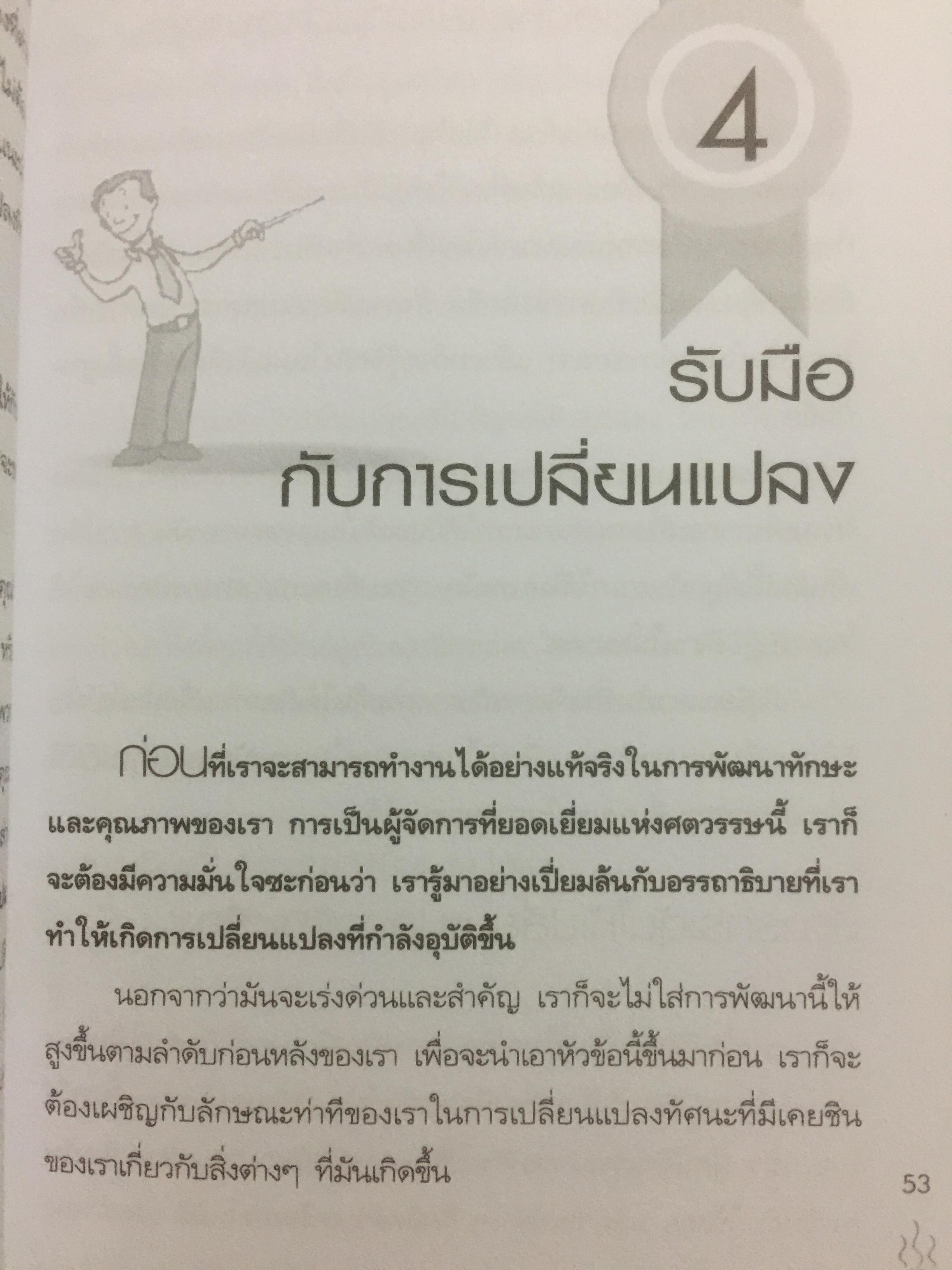 คู่มือผู้นำ ผู้บริหาร และผู้จัดการ. ครบเครื่องเรื่องความเป็นผู้นำ การจัดการและบริหารเวลา. รวบรวมและเรียบเรียงโดย นันทิพัฒน์ ธัญพิสิษฐ์ 0 กก.
