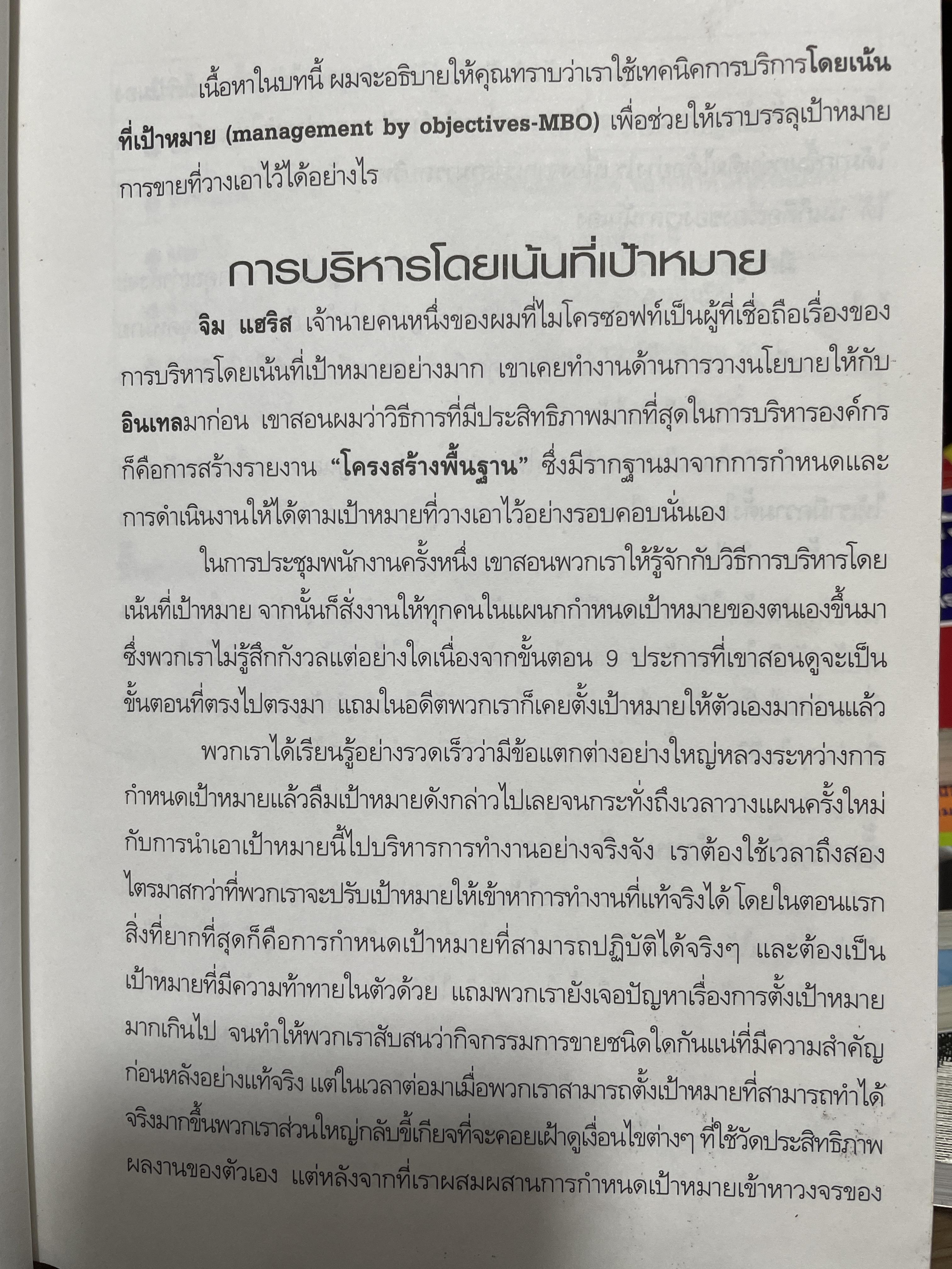 ไมโครซอฟท์ องค์กรอัจฉริยะ เจาะลึกการบริหาร การจัดการ และการขาย SELLING MICROSOFT ผู้เขียน Doug Dayton 3 กก.