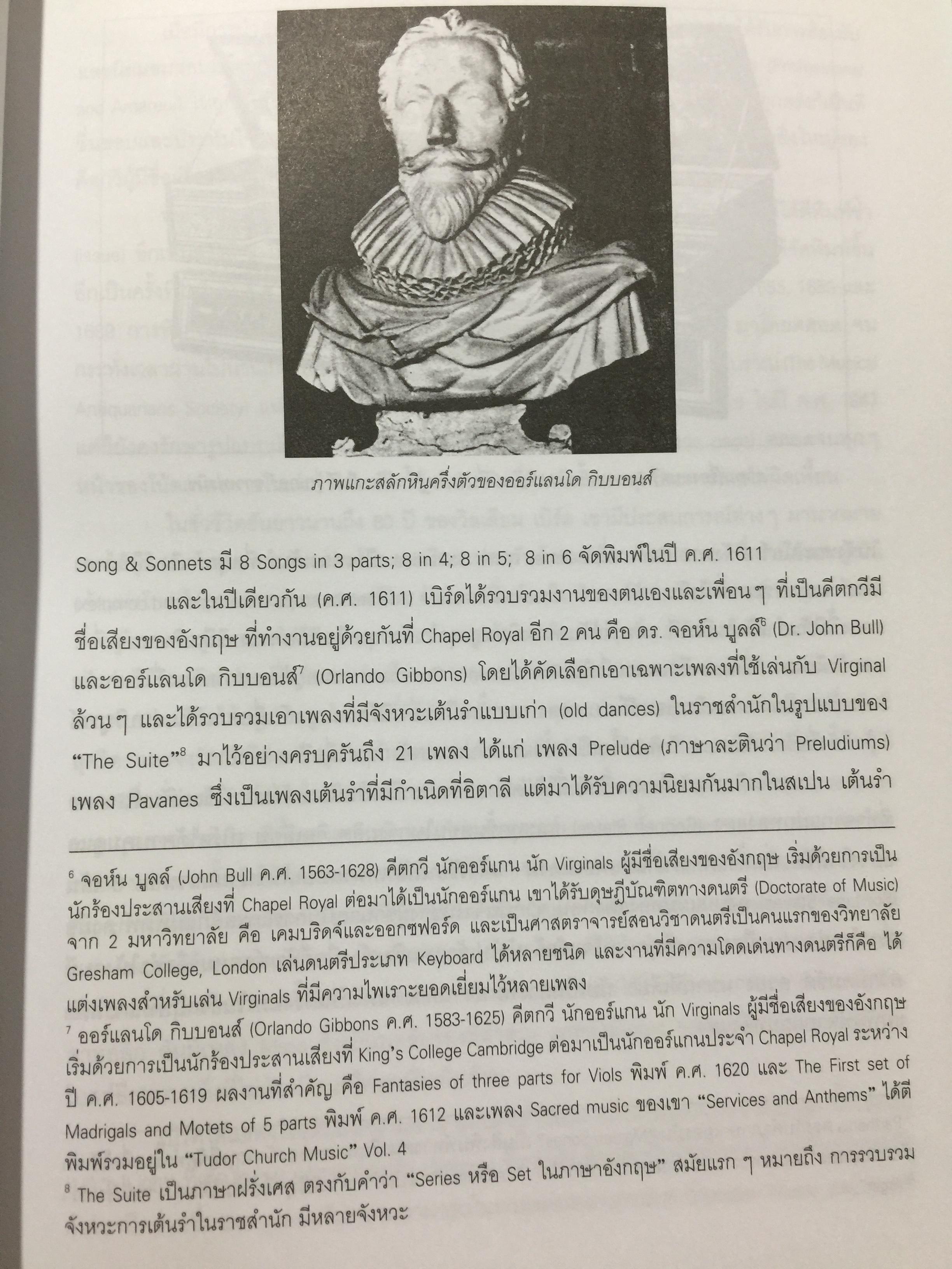 นักดนตรีเอกของโลก ฉบับสมบูรณ์ ชีวิตและผลงานของคีตกวี ผู้หล่อมโลก ผู้เขียน ทวี มุขธระโกษา 4 กก.