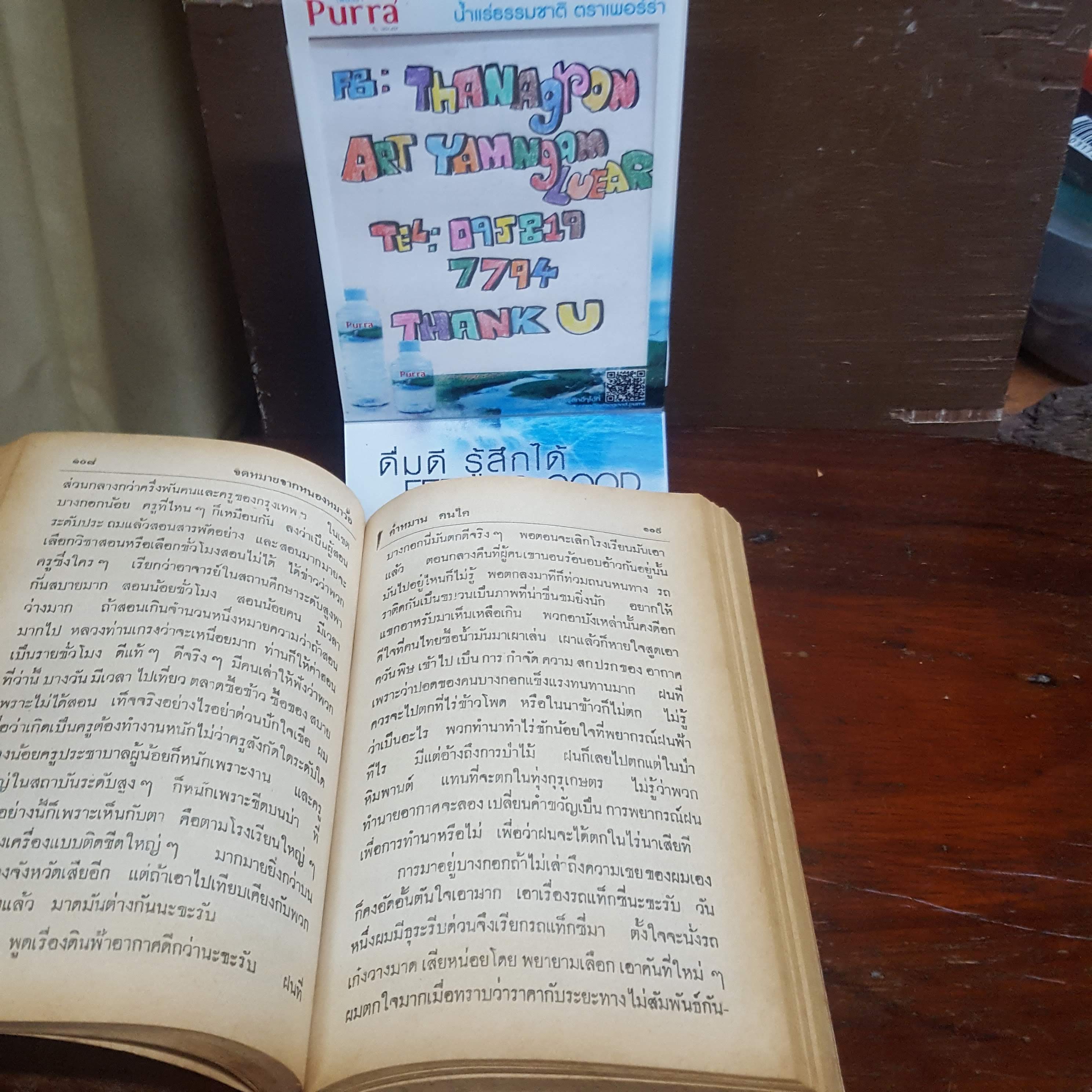 จดหมายจากหนองหมาว้อ