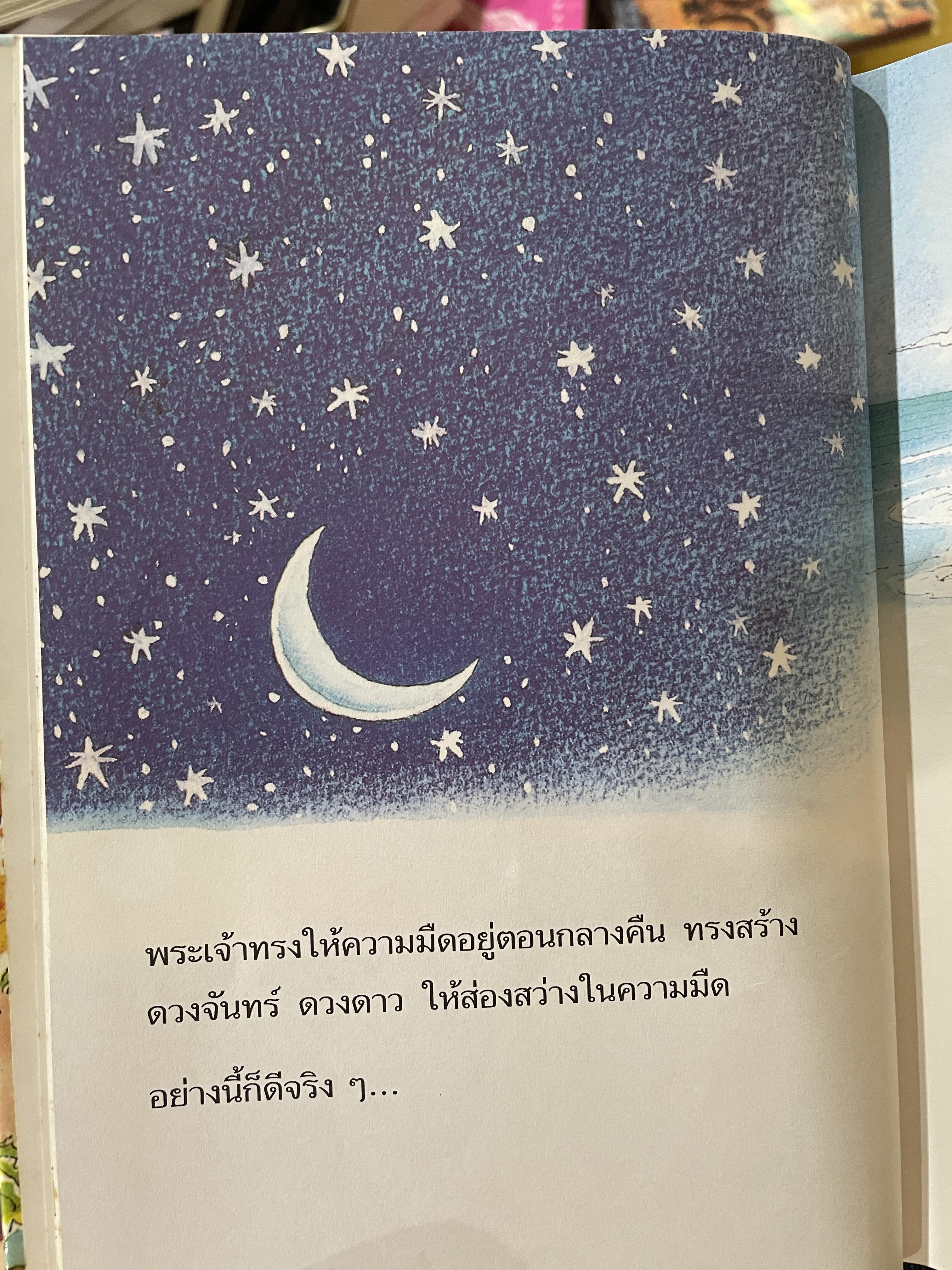 เรื่องสนุก สุดมหัศจรรย์ 64 เรื่องเล่าแสนสนุกสำหรับเด็ก 0 กก.