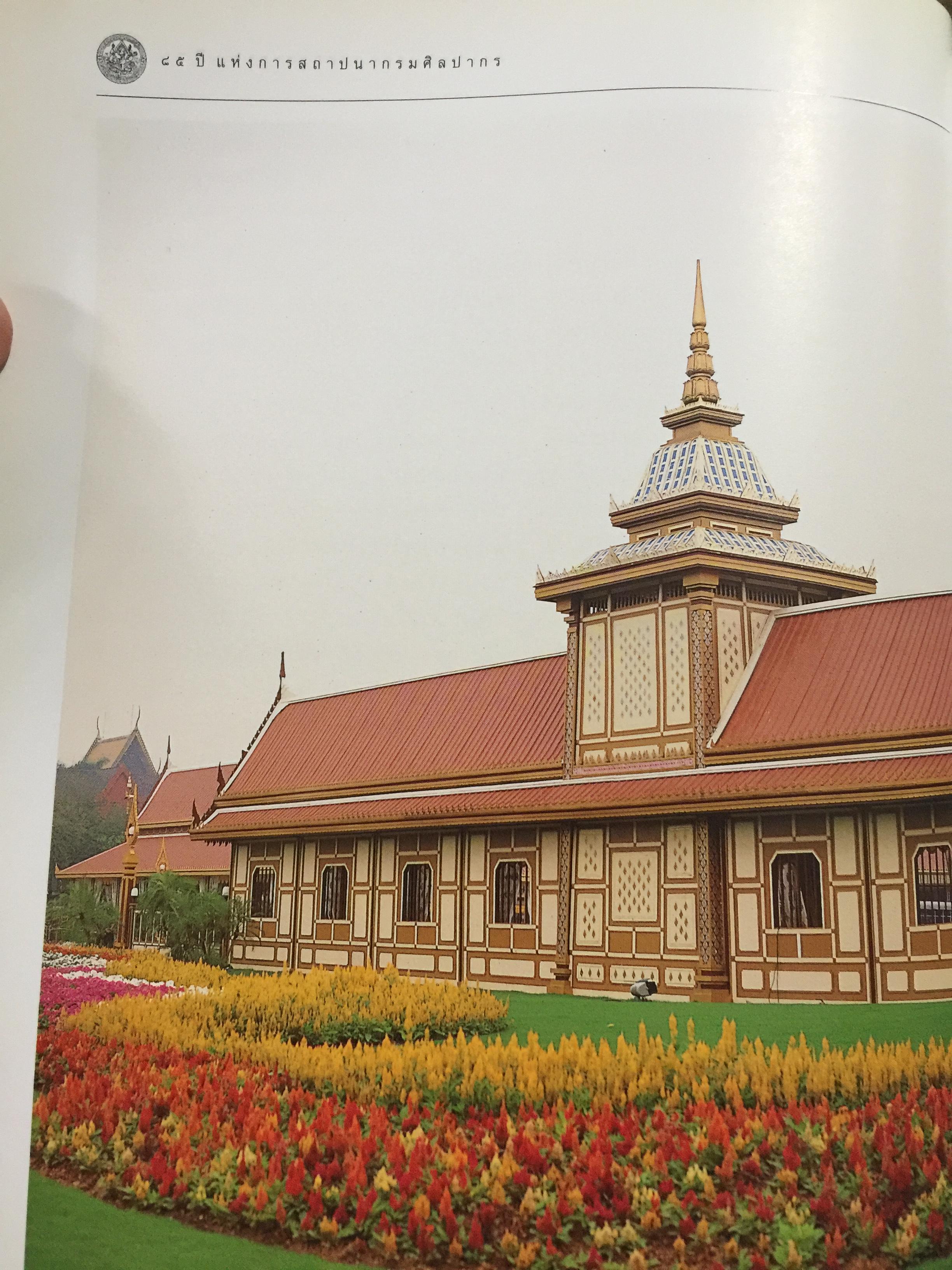 85 ปี แห่งการสถาปนากรมศิลปากร กรมศิลปากรจัดพิมพ์ เนื่องในโอกาสวันสถาปนากรมศิลปกร ปี 2539. 2,500 กรัม