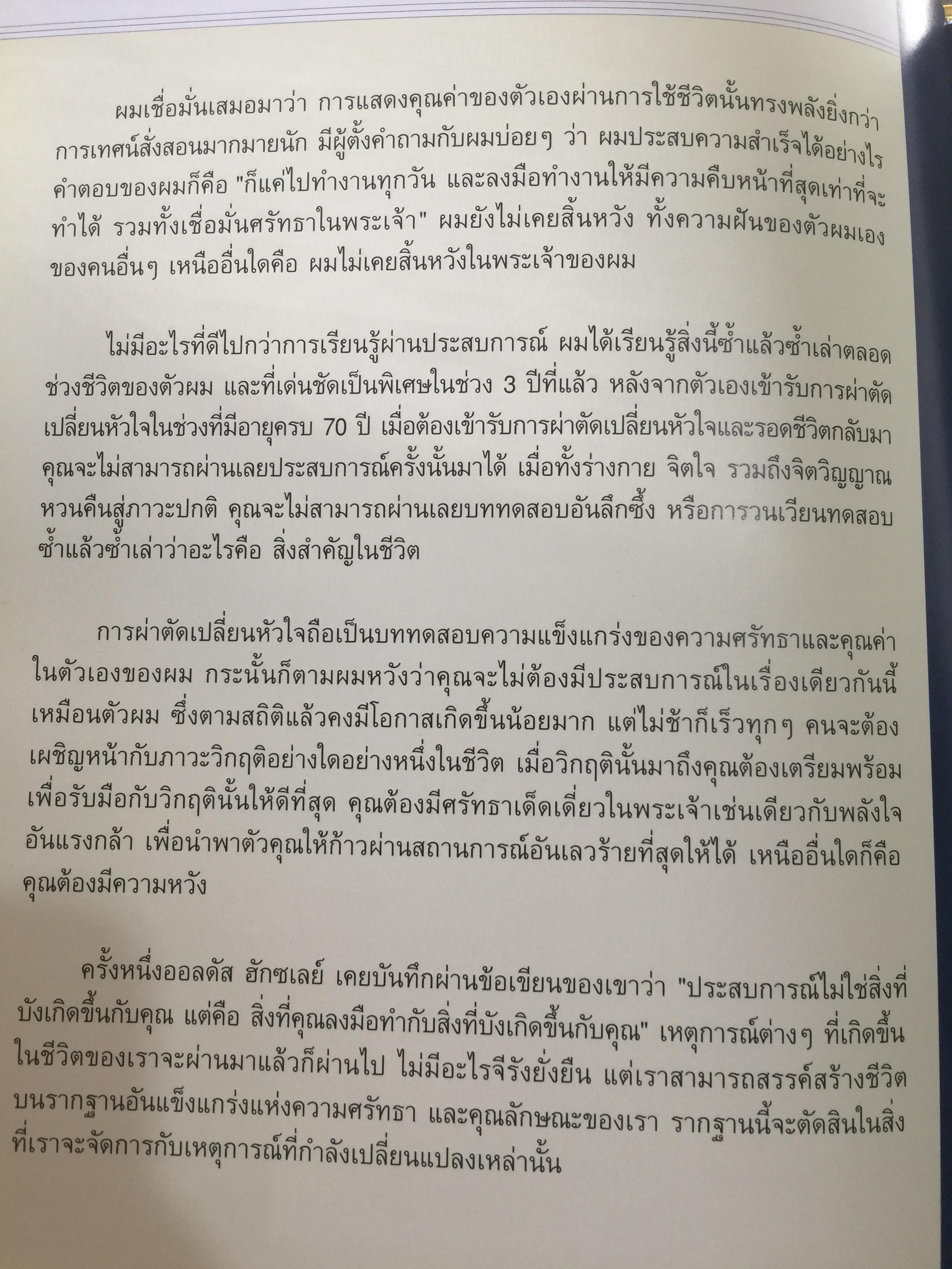 HOPE FROM MY HEART. ความหวังจากพลังใจ ผู้เขียน RICH DEVOS. 3 กก.