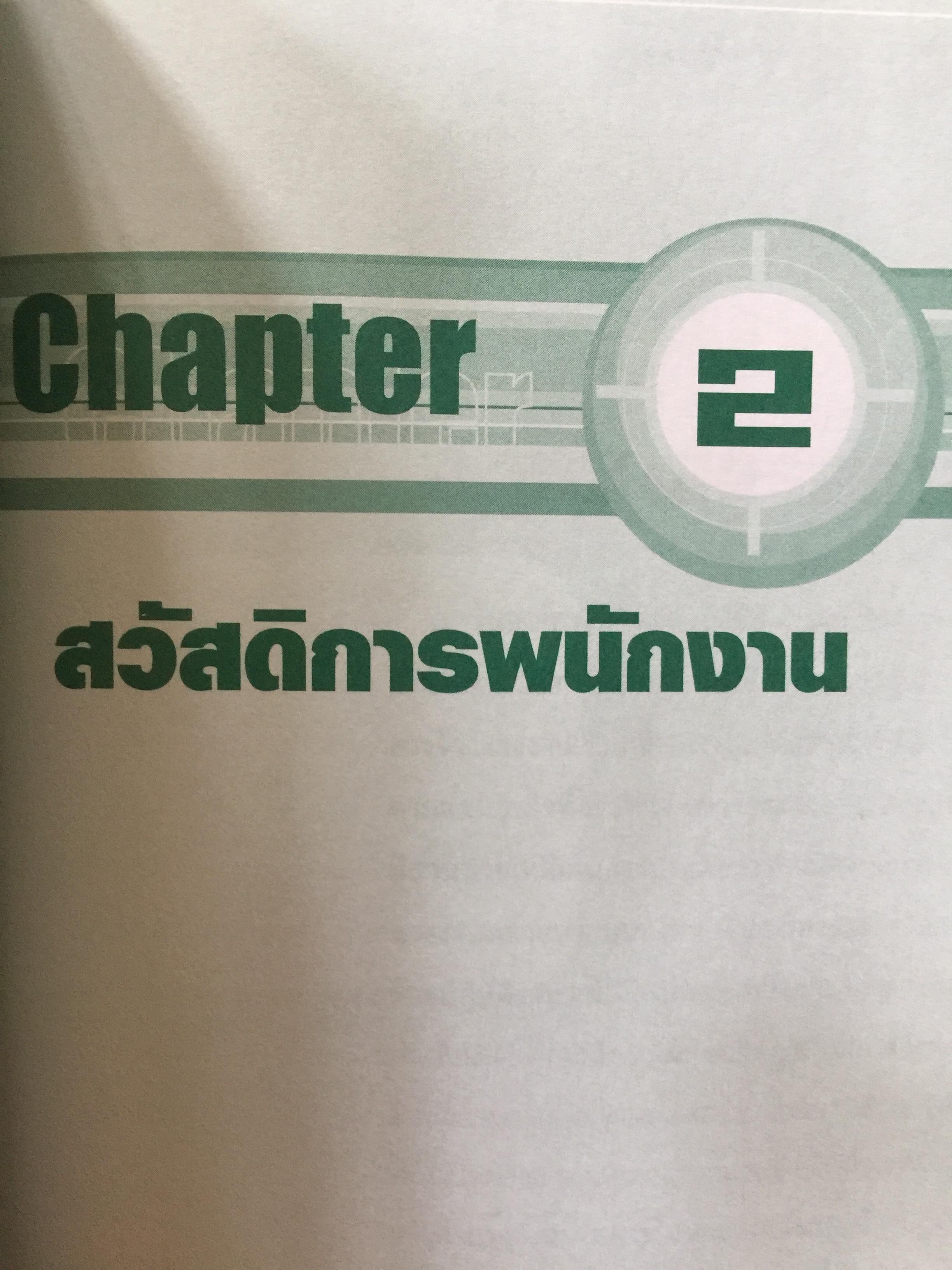 60 กลยุทธ์การวางแผนภาษี สวัสดิการพนักงาน. WELFARE TAX PLANNING STRATEGIES 0 กก.
