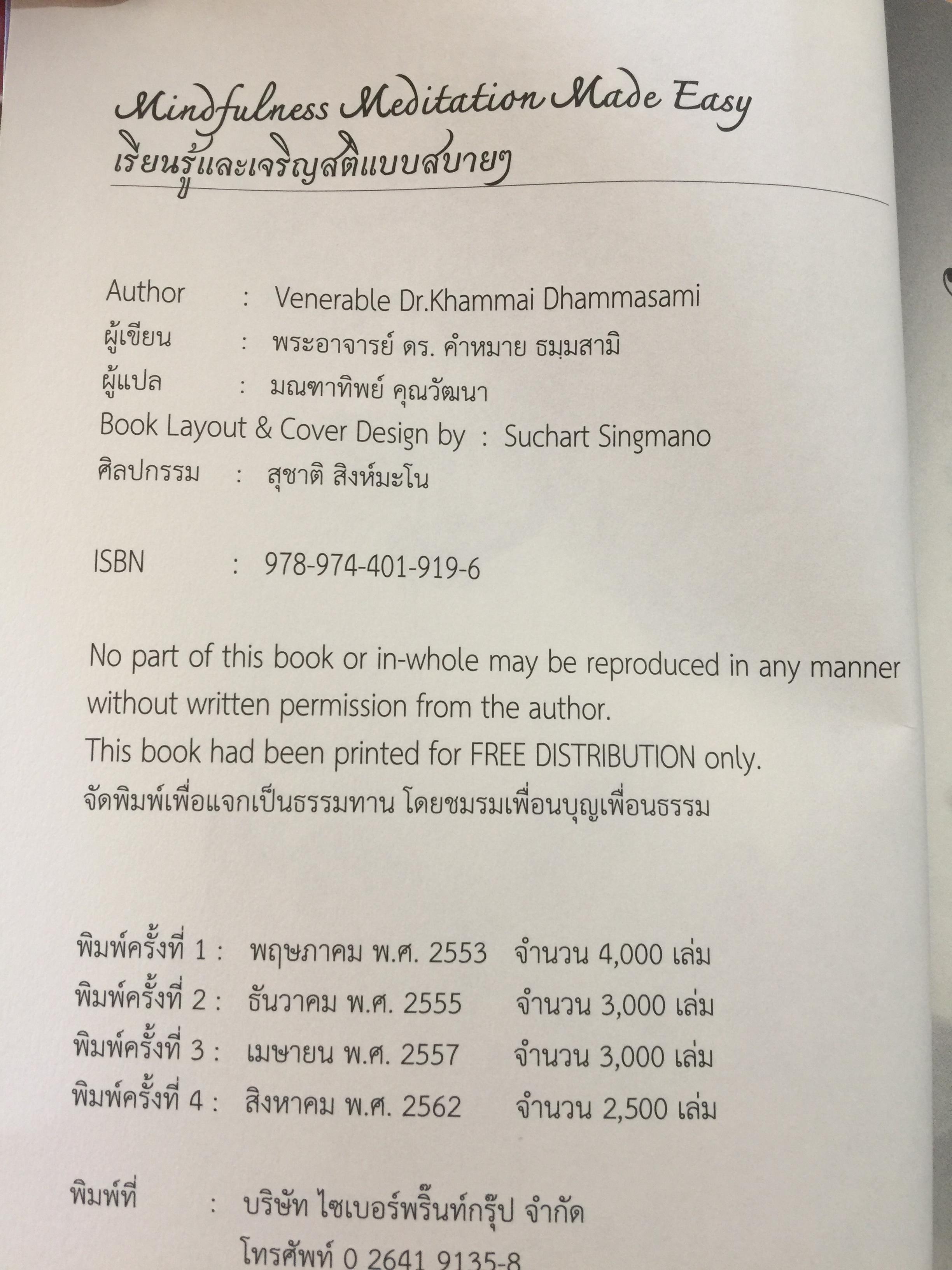 เรียนรู้และเจริญสติแบบง่ายๆ. Mindfulness Meditation Made Easy. 1,800 กรัม