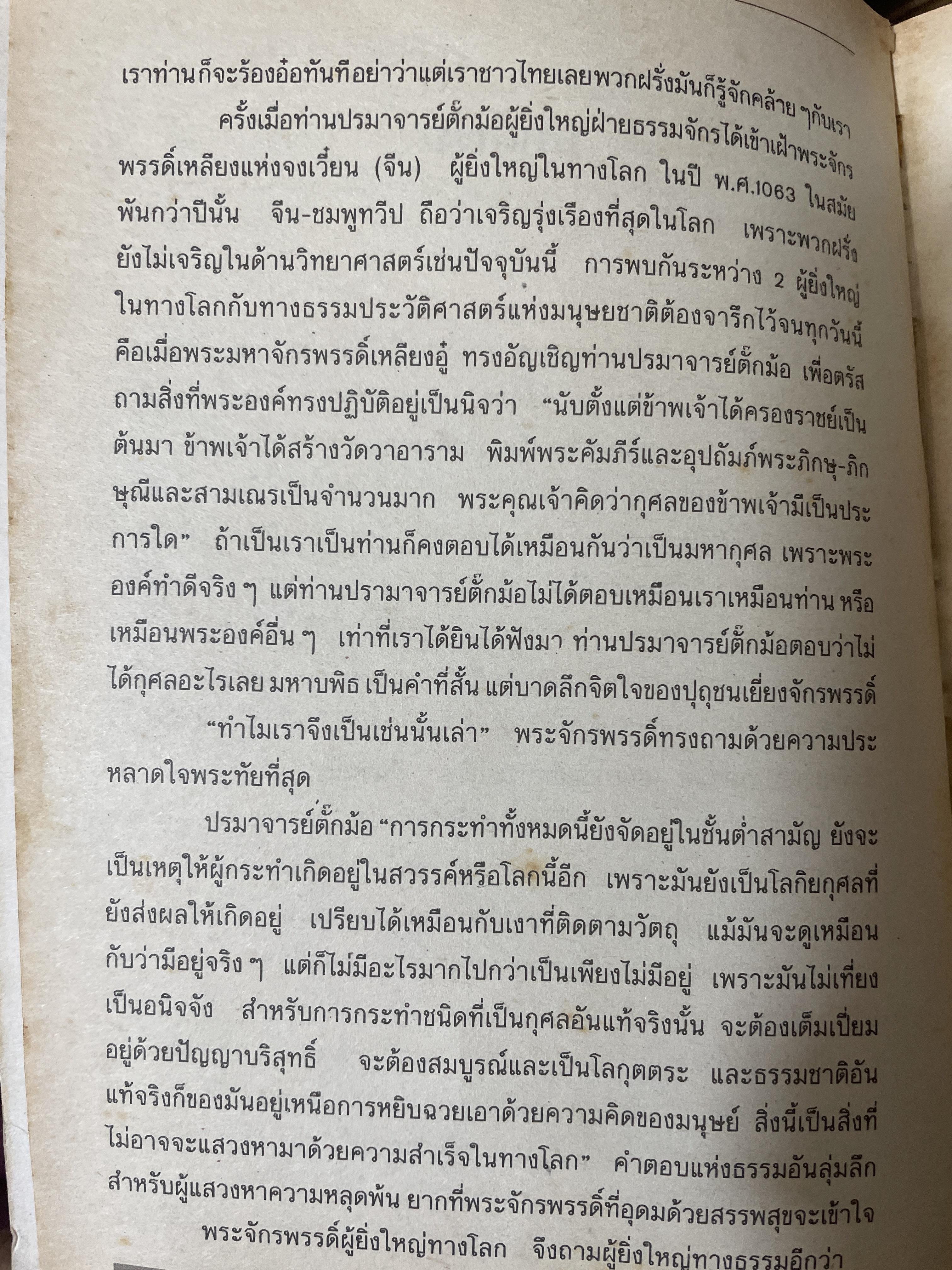 ตั๊กม้อ จอมอนิหาร 2 แผ่นดิน 1,500 กรัม