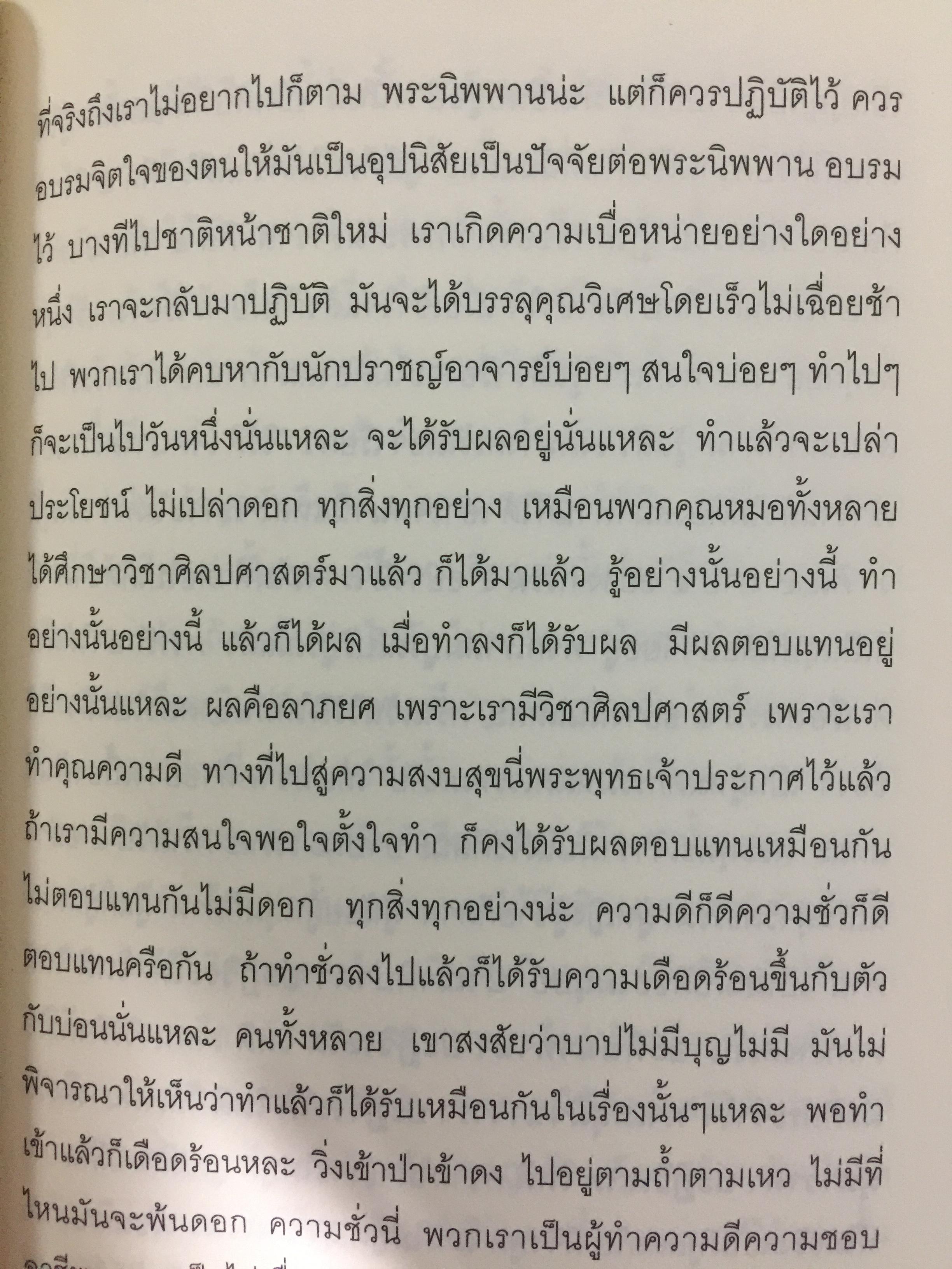 หลวงปู่ขาวอนาลัย วัดถ้ำกลองเพล หนองบัวลำภู 300 กรัม