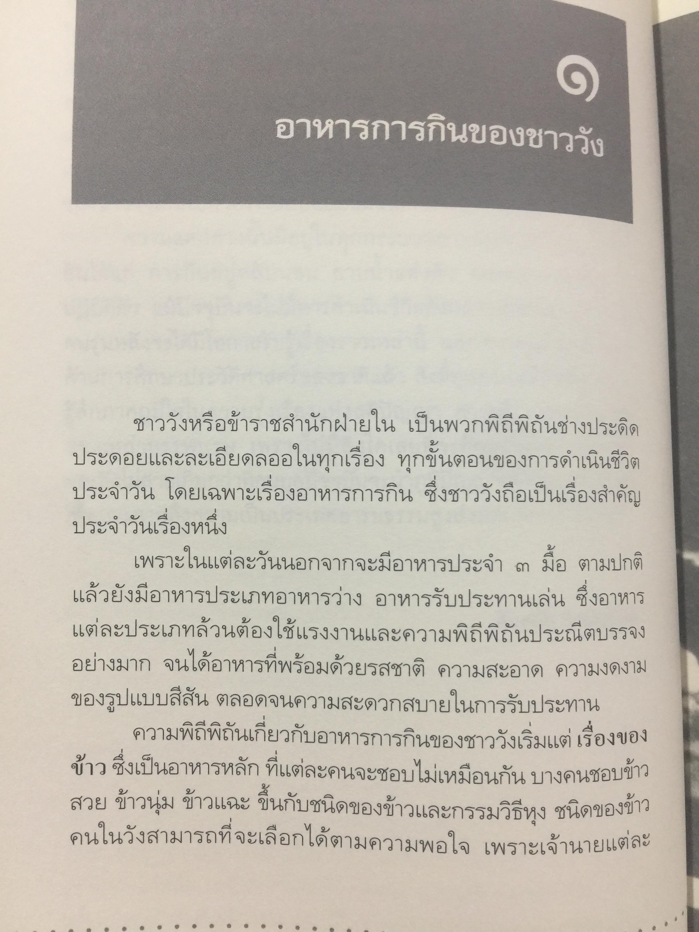 หอมติดกระดาษ. เล่าเรื่องชีวิตสาวชาววัง. ผู้เขียน ศันสนีย์ วีระศิลป์ชัย เป็นหนังสือศิลปวัฒนธรรมฉบับพิเศษ 0 กก.