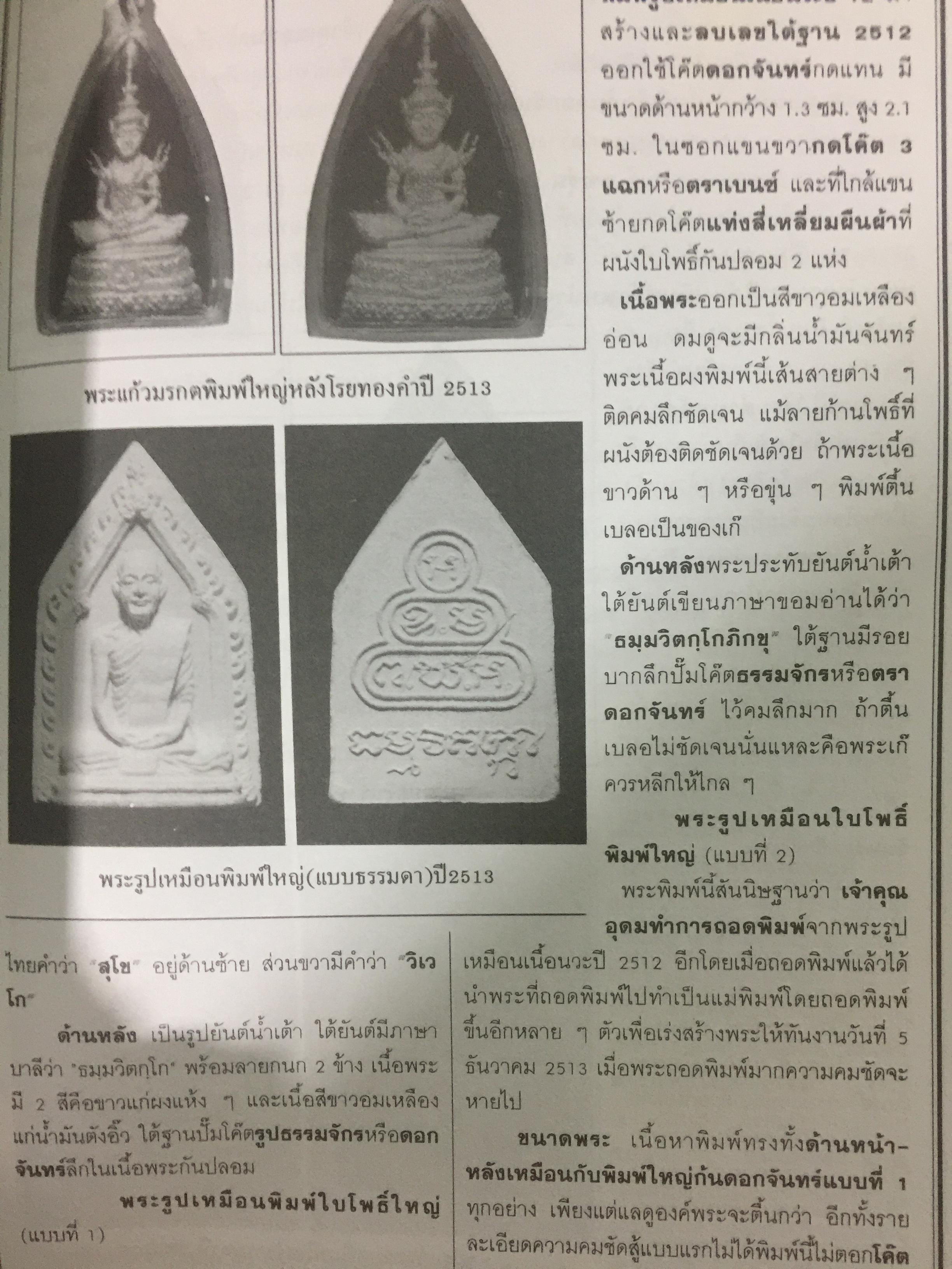 เจ้าคุณนรฯ วัดเทพศิรินทรรวาส กทม เป็นพระเครื่อง ยอดนิยม อมตะนิรันด์กาล 0 กก.