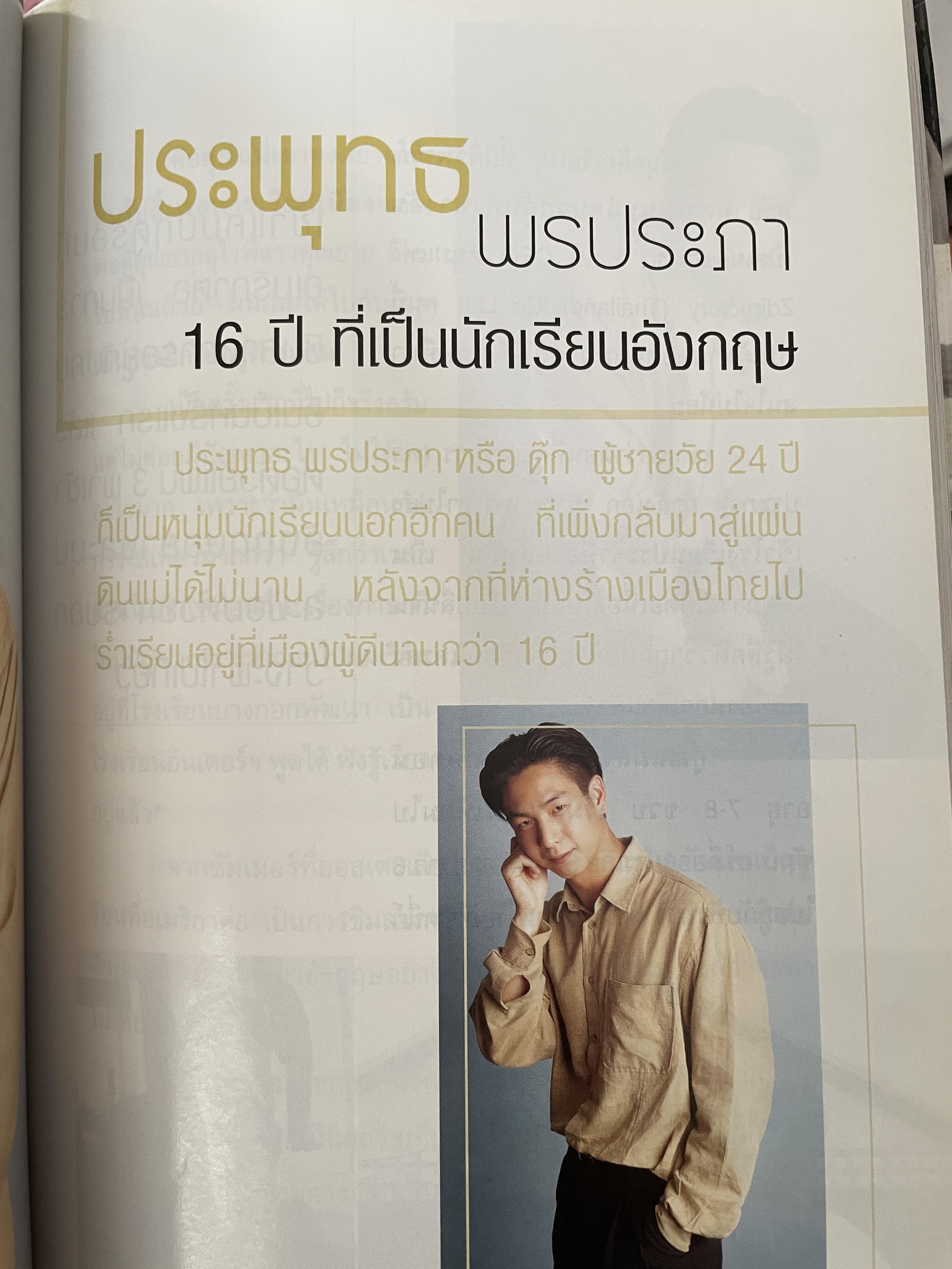 ชีวิตนักเรียนไทย ในต่างแดนของ 20 คนดัง 2,200 กรัม
