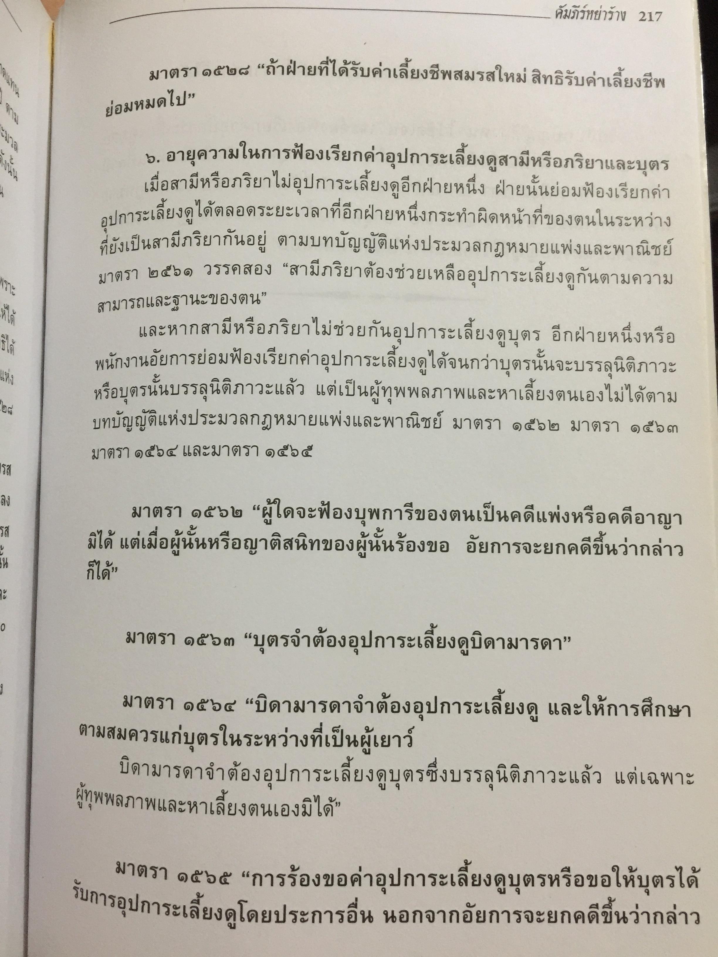 คัมภีร์หย่าร้าง. การหย่า การฟ้องคดี.การแบ่งทรัพย์สิน ค่าอุปการะเลี้ยงดู อำนาจปกครองบุตร ค่าทดแทน ค่าเลี้ยงชีพ การจดทะเบียนสมรสซ้อน. ผู้เขียน ภาสกร ญาณสุธี. 0 กก.