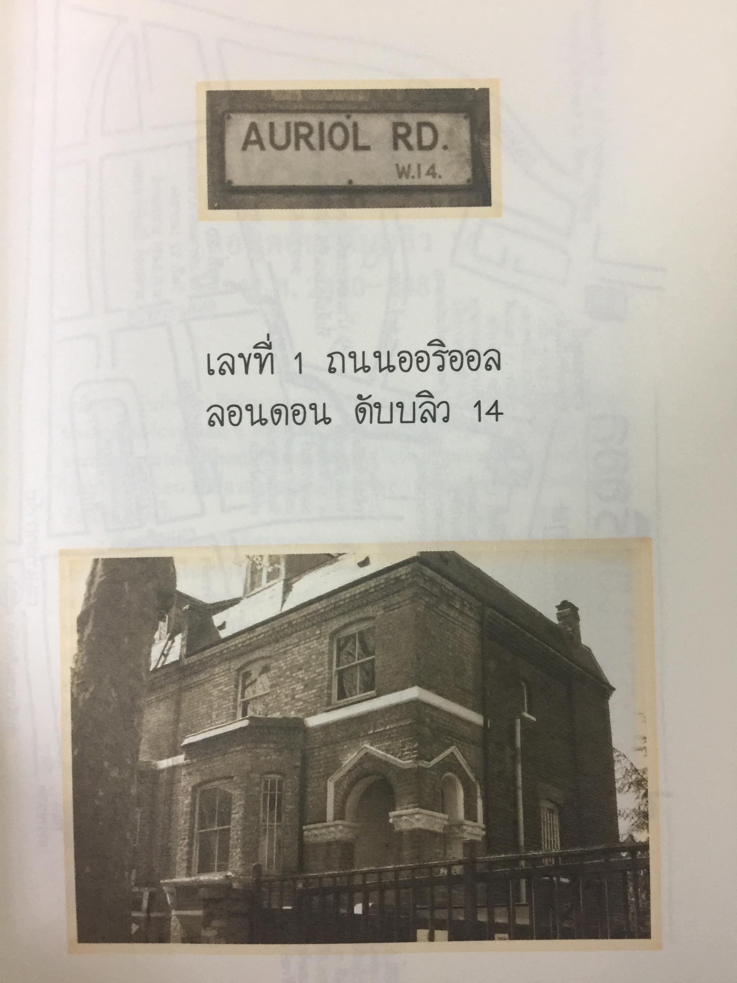 ถิ่นที่แห่งชีวิต ผู้เขียน สภา ปาลเสถียร 2 กก.