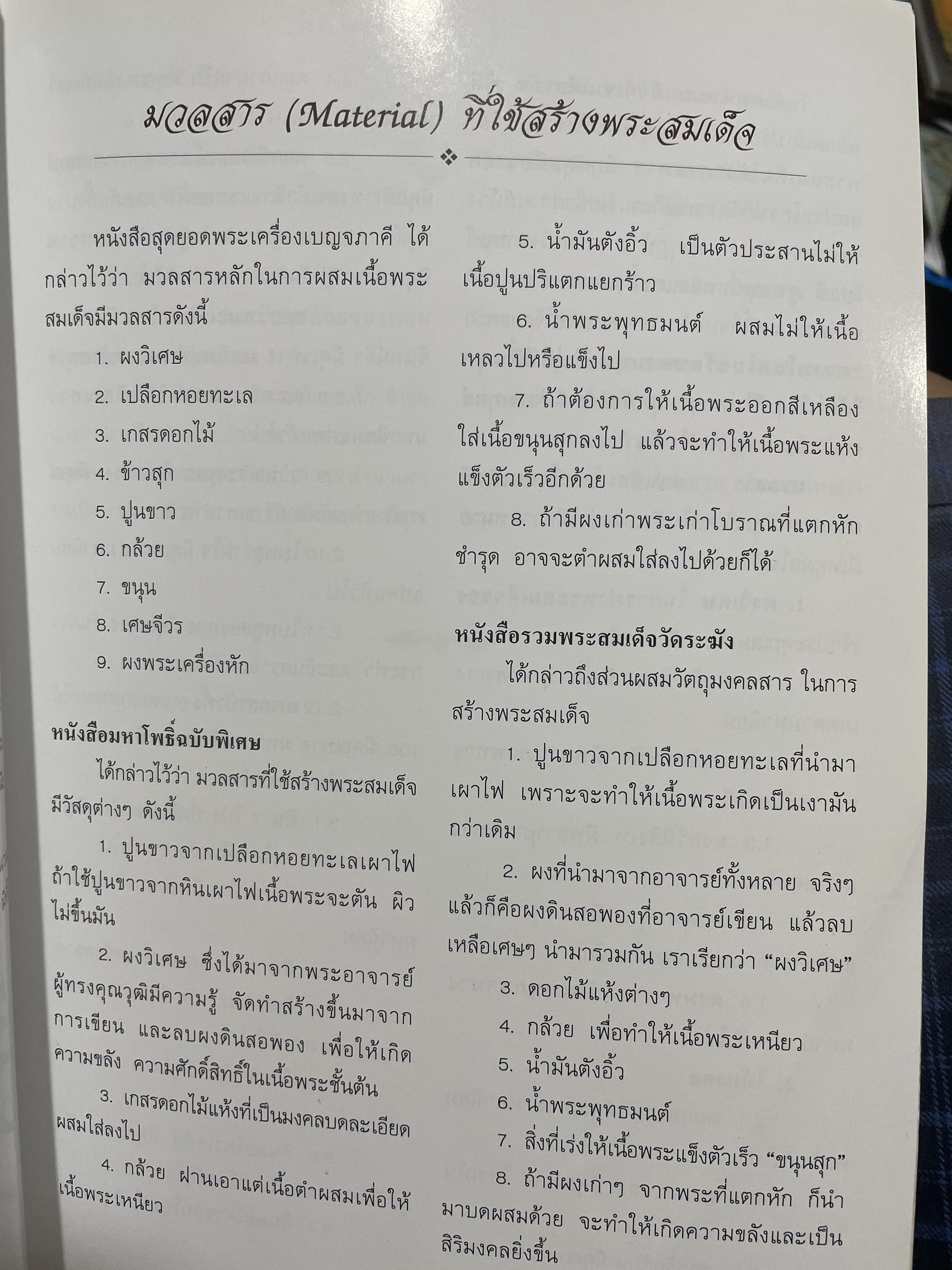 ปทานุกรมพระเครื่อง ชุด เบญจภาคี Benjapakee เป็นหนังสือพระเครื่องที่มีเนื้อหาสาระทางวิชาการ เหมาะสำหรับนักวิจัยและค้นคว้า โดย ศาสตราจารย์ อรรคเดช กฤษณะดิลก 350 กรัม