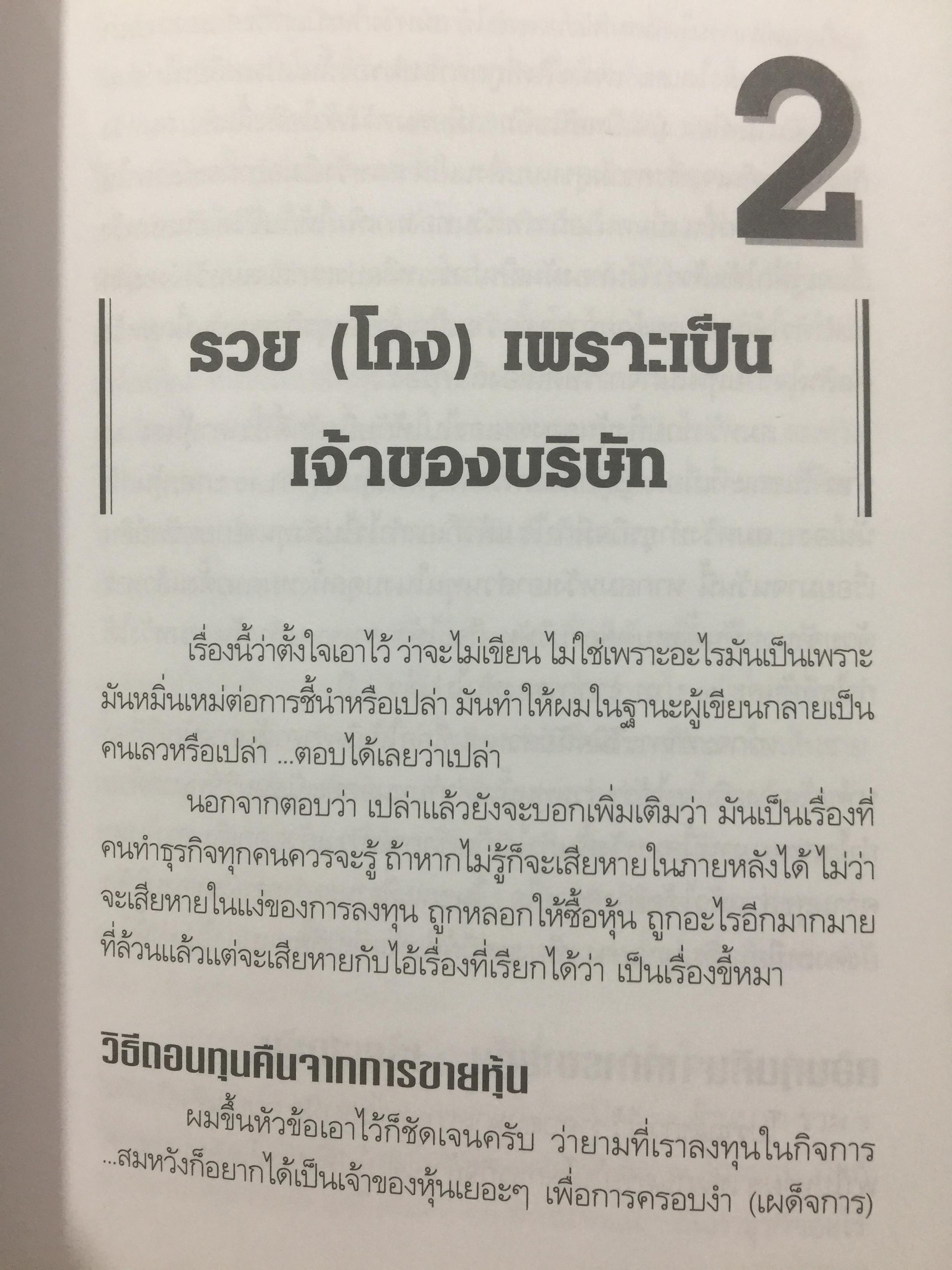 เข็นบริษัทเข้าตลาดหุ้น. SET ROYNET. เหตุการณ์สะเทือนเลือนลั่นในรอบ 30 ปี ที่นักลงทุนต้องหลั่งนำ้ตา. ผู้เขียน ชาย กิตติ คุณาภรณ์ 0 กก.