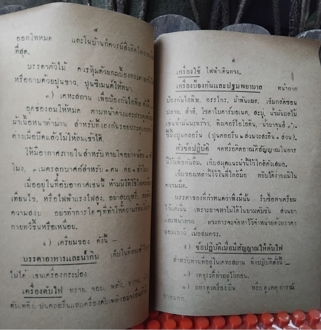 เอกสารคำแนะนำเรื่องการป้องกันภัยทางอากาศ โดย กระทรวงกลาโหมและเทศบาลนครธนบุรี ปี2481