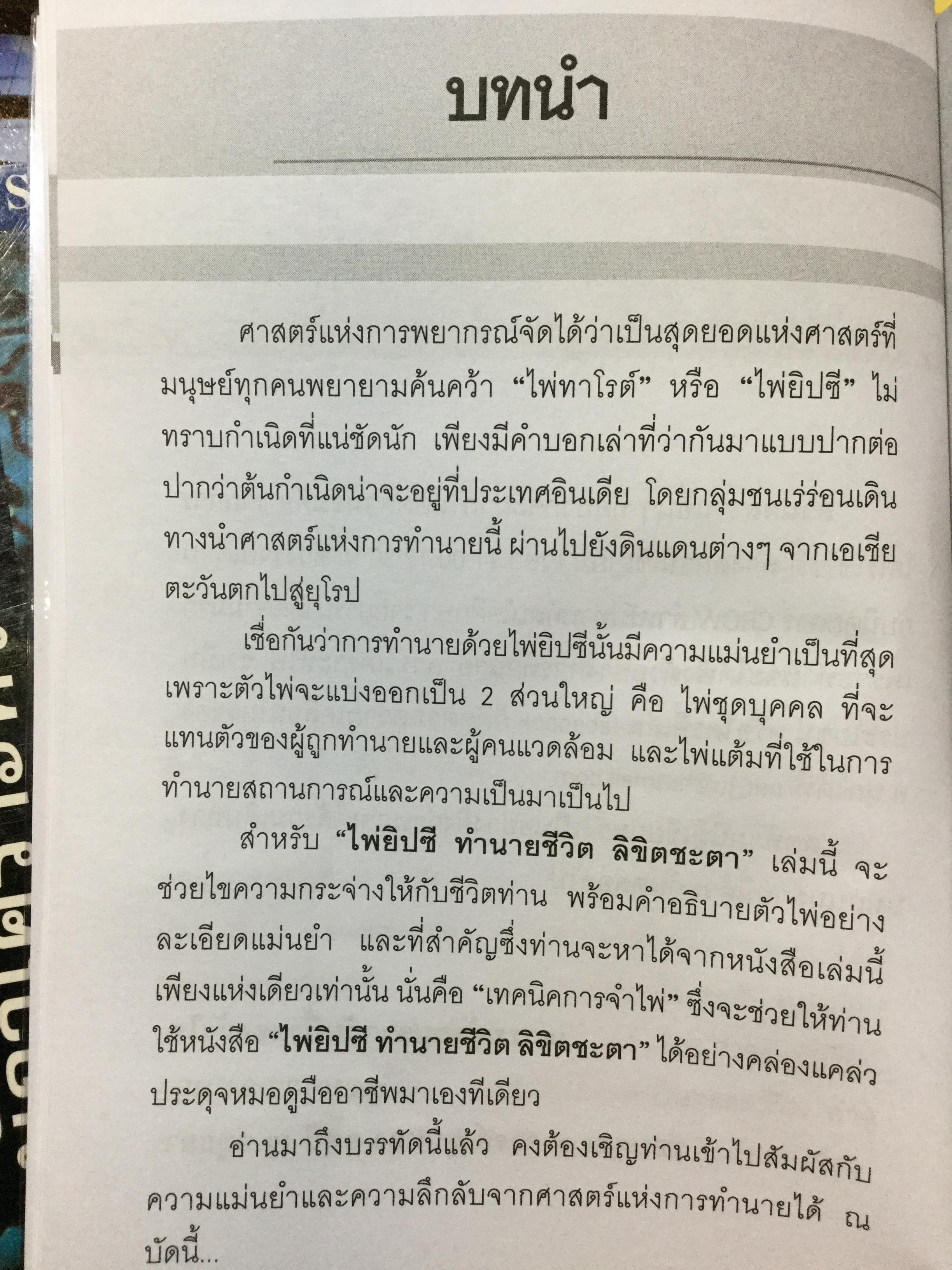 ไพ่ยิปซี ทำนายชีวิต ลิขิตชะตา ผู้เขียน จุรีพร สำราญเพ็ชร 0 กก.