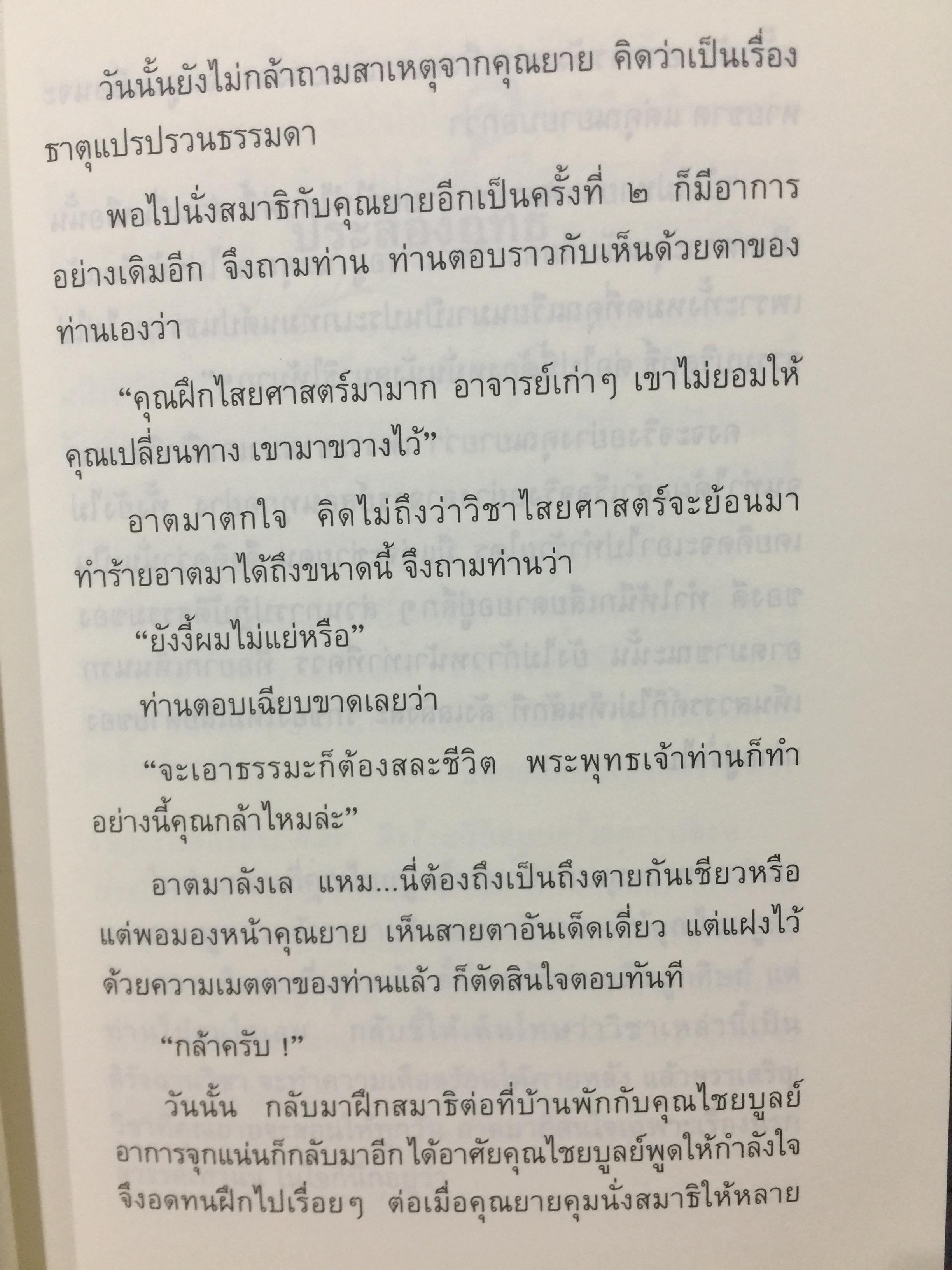 100 ปี รอยเท้ายาย พระภาวนาวิริยคุณ (เผด็จ ทัตตชีโว) 0 กก.
