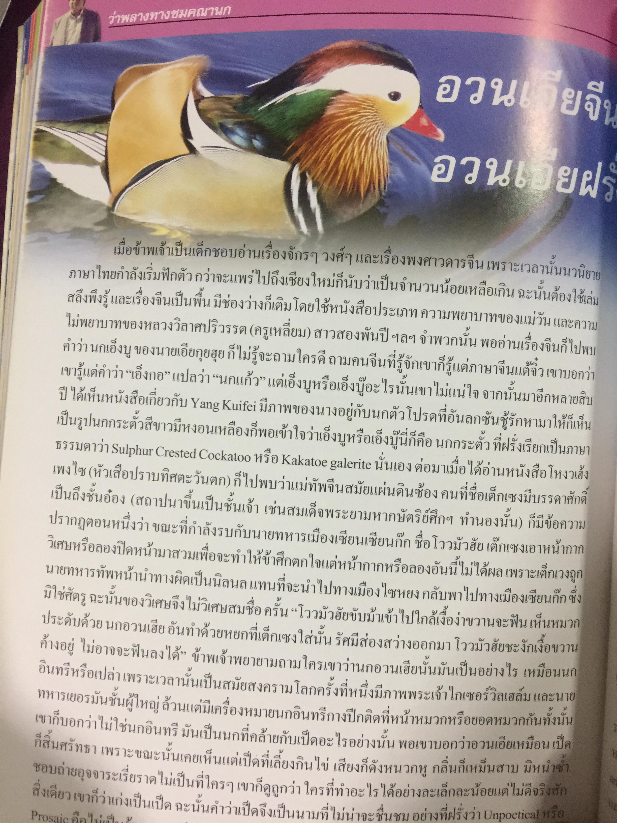 อยู่อย่าง อุสุม นิมมานเหมินท์ หนังสือที่ระลึกงานศพ 0 กก.